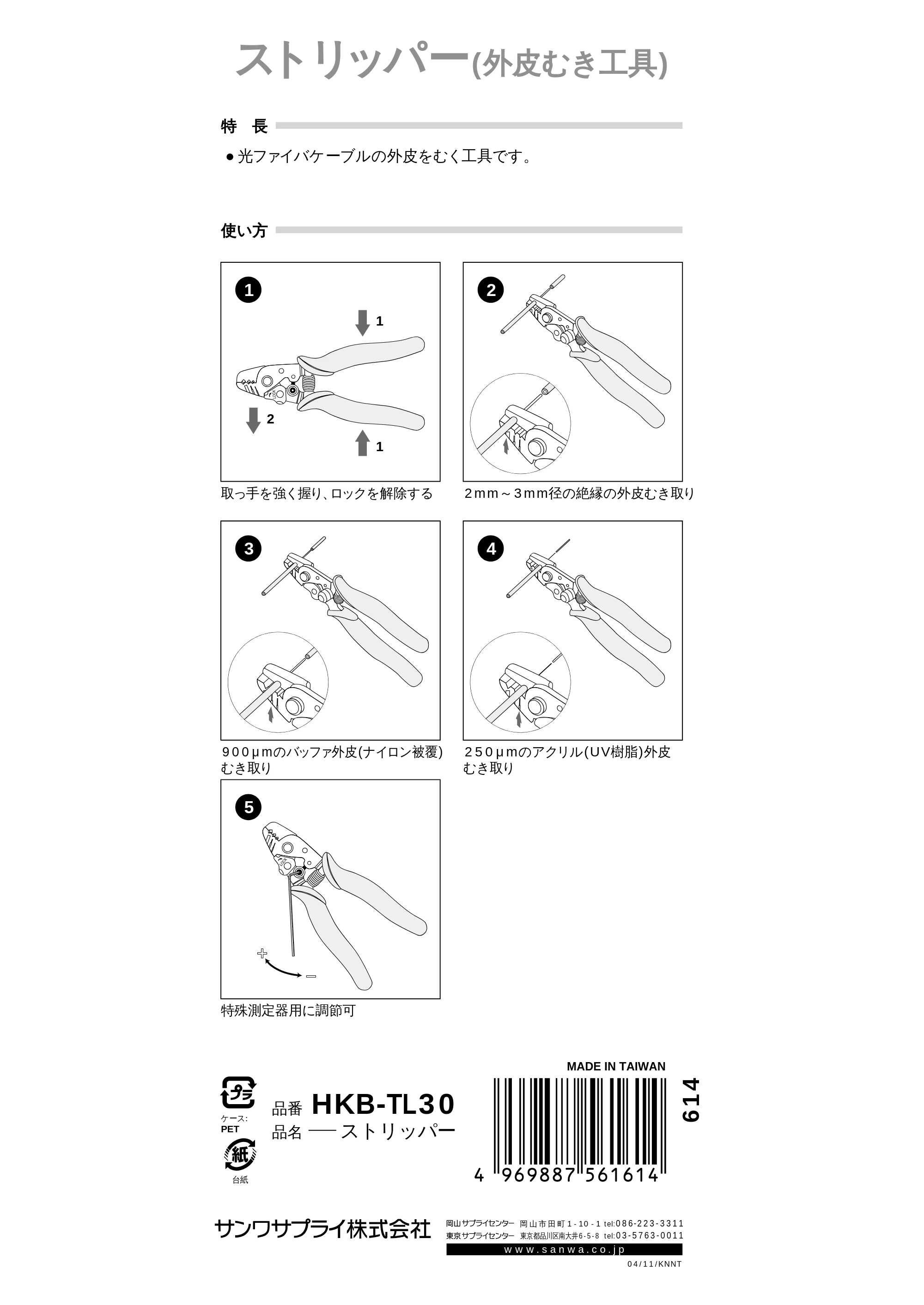 サンワサプライ HKB-TL30 取扱説明書 — 原本ページ — 1ページ