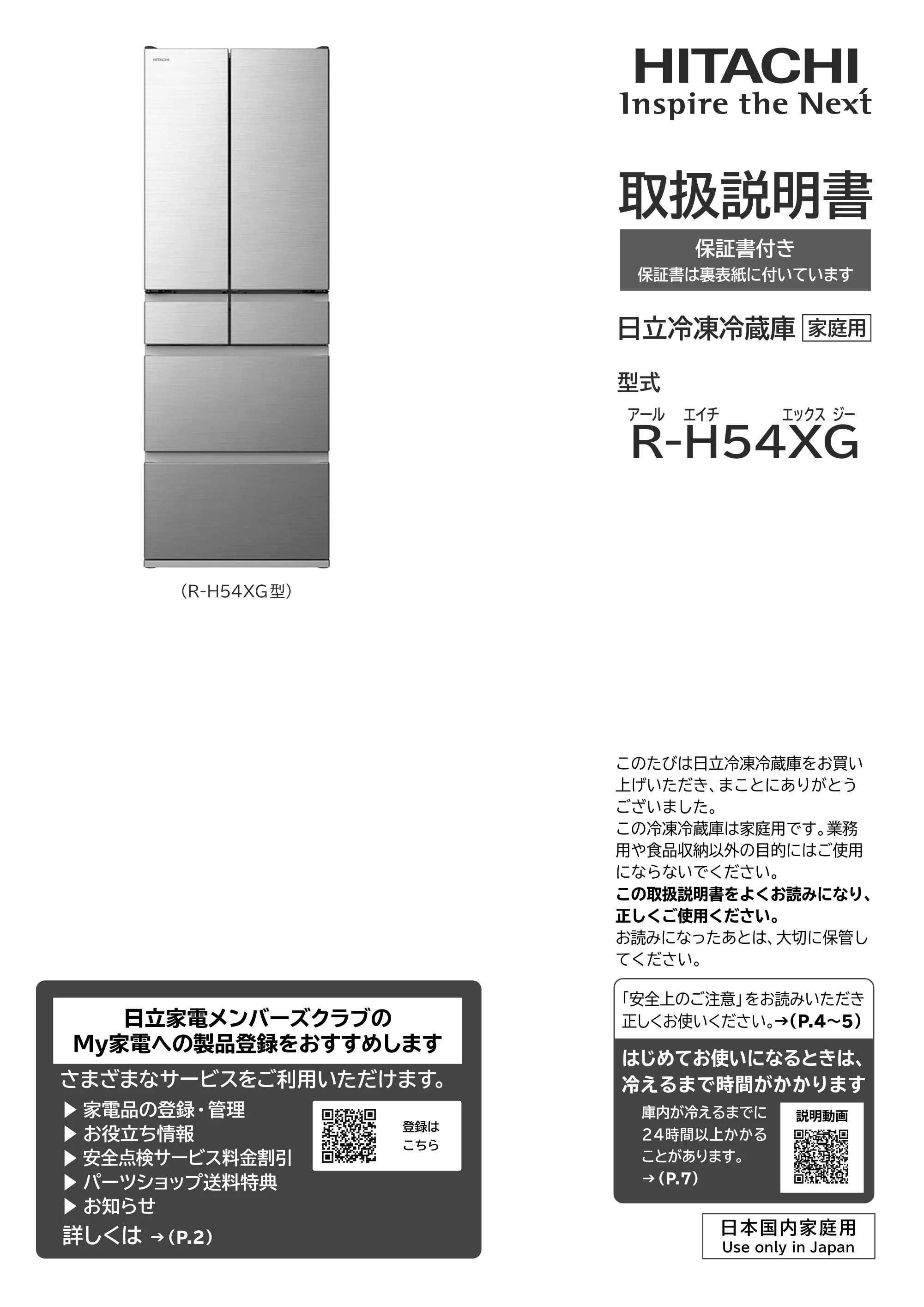 日立 R-H54XG 取扱説明書 — 表紙 — 原本ページ — 1ページ