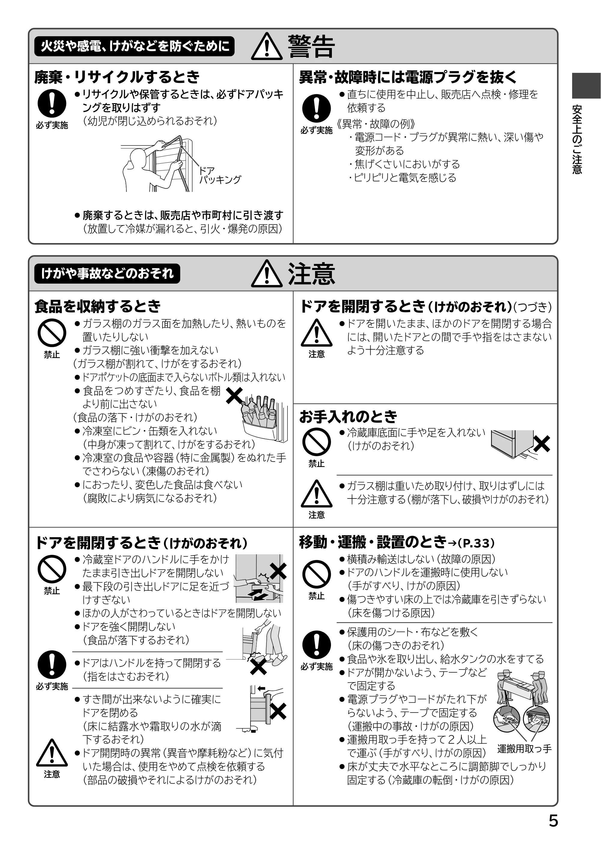 日立 R-H54XG 取扱説明書 — 原本ページ — 5ページ