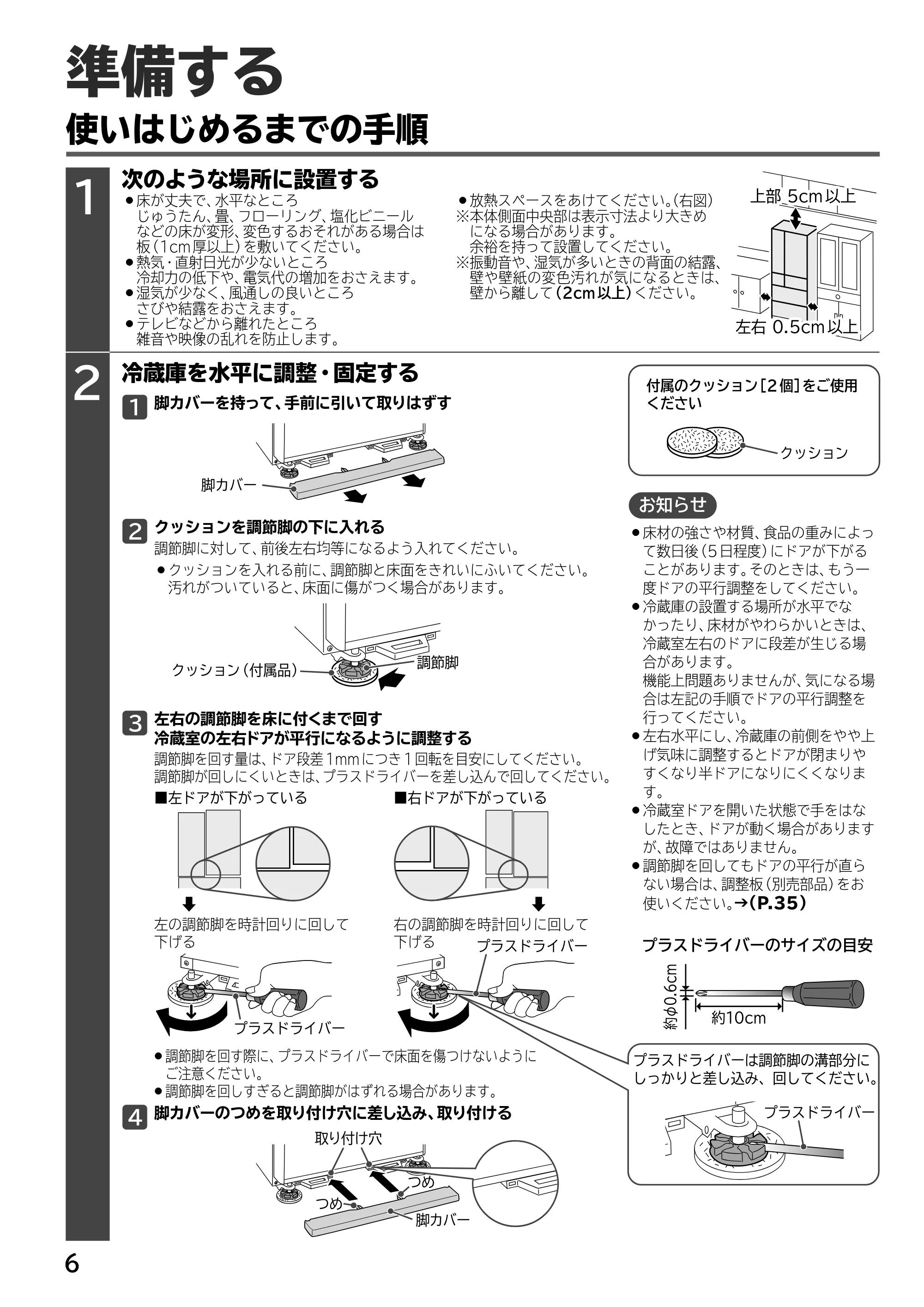 日立 R-H54XG 取扱説明書 — 準備する — 原本ページ — 6ページ
