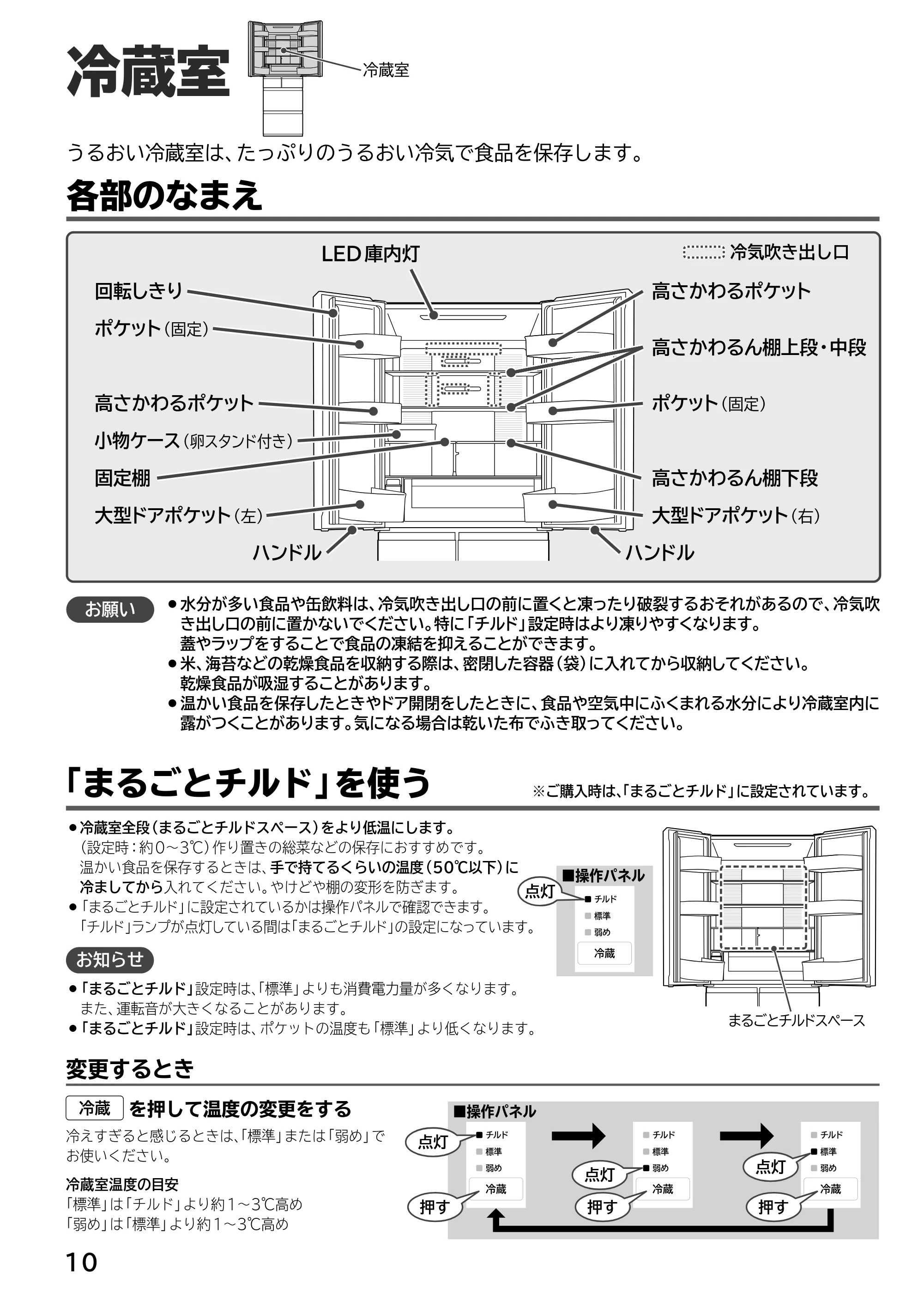日立 R-H54XG 取扱説明書 — 冷蔵室 — 原本ページ — 10ページ