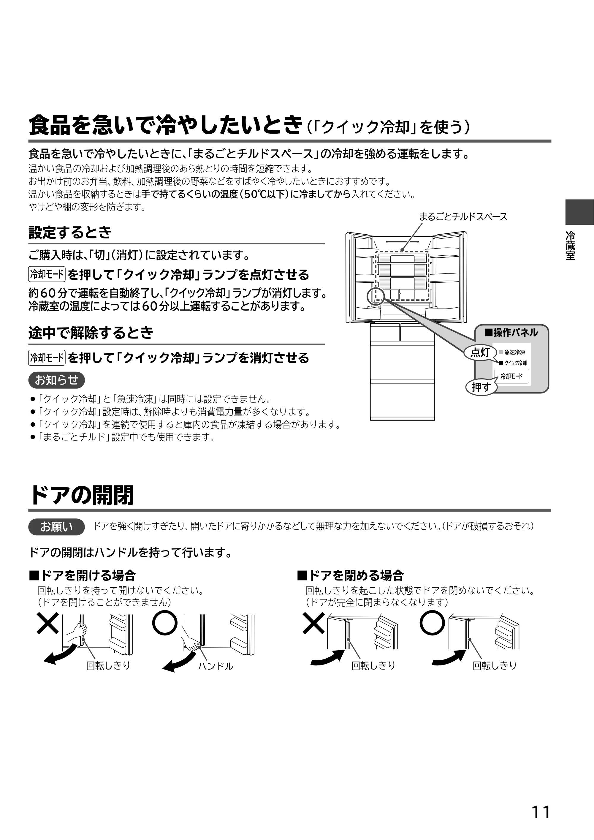 日立 R-H54XG 取扱説明書 — 原本ページ — 11ページ