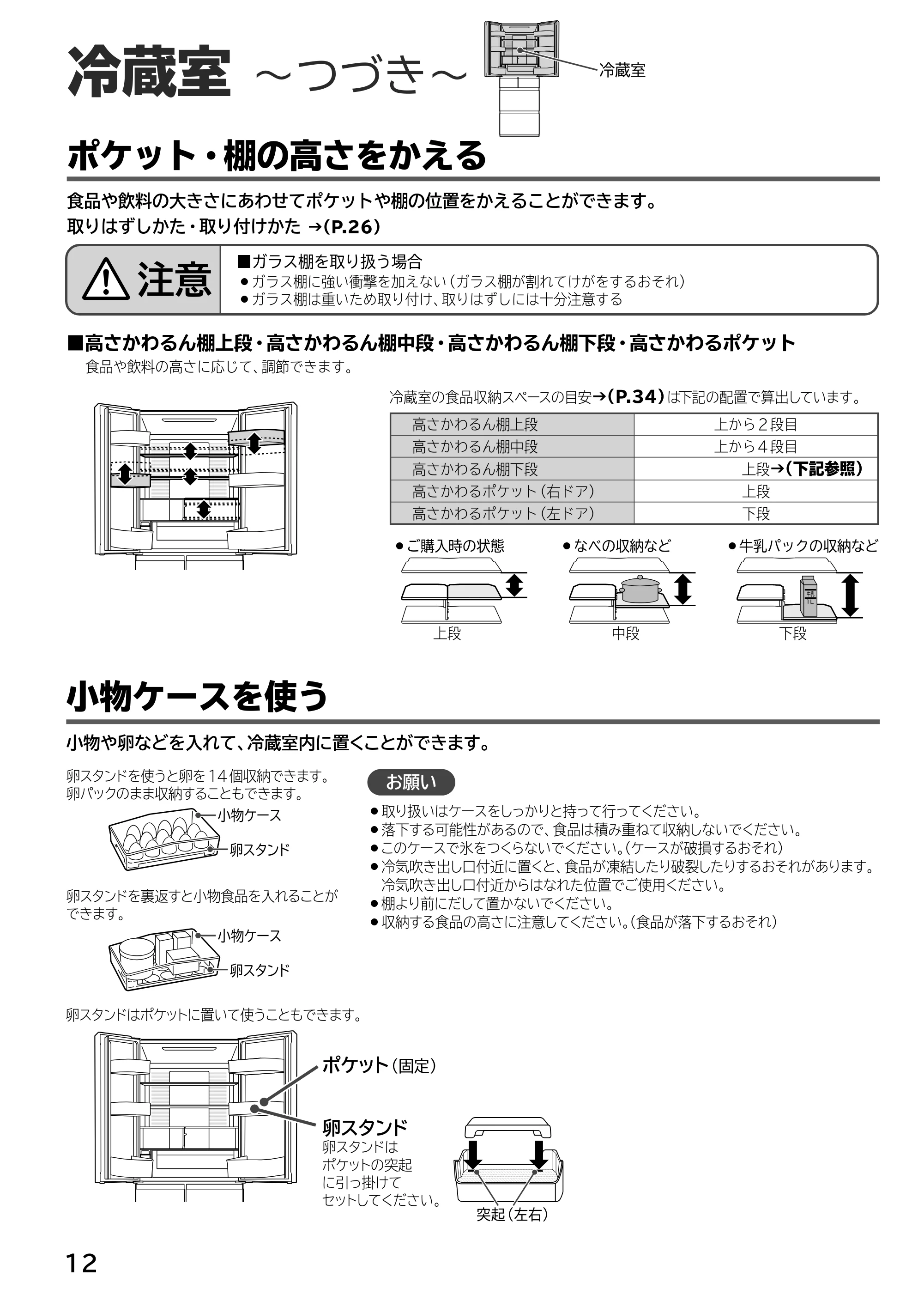 日立 R-H54XG 取扱説明書 — 特鮮氷温ルーム — 原本ページ — 12ページ