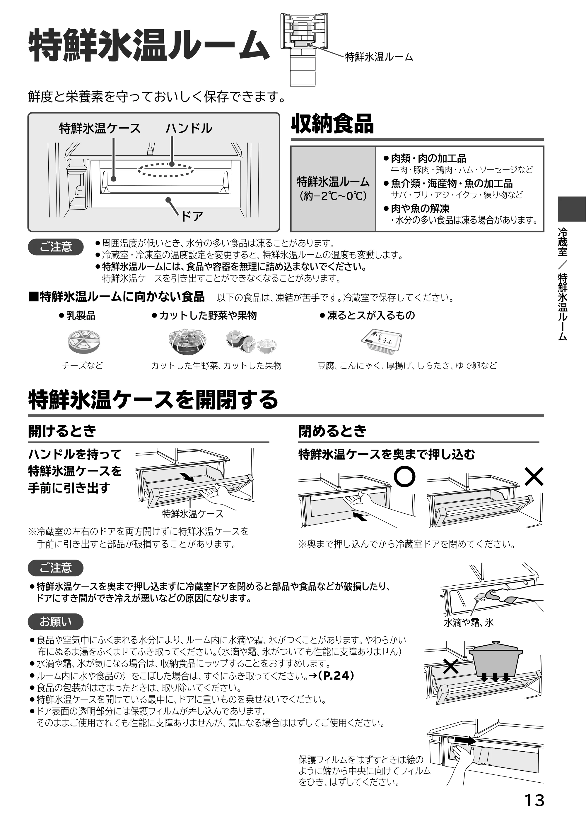 日立 R-H54XG 取扱説明書 — 原本ページ — 13ページ
