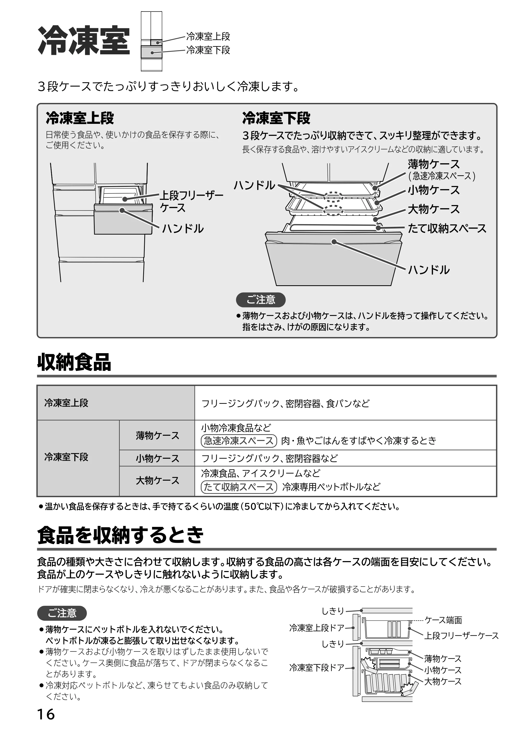 日立 R-H54XG 取扱説明書 — 冷凍室 — 原本ページ — 16ページ