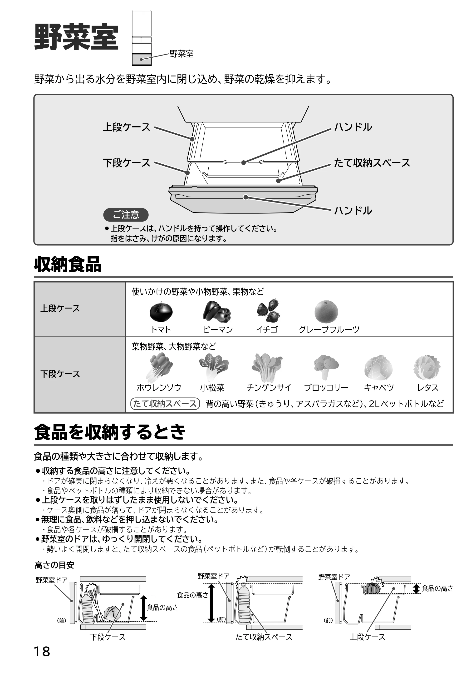 日立 R-H54XG 取扱説明書 — 野菜室 — 原本ページ — 18ページ