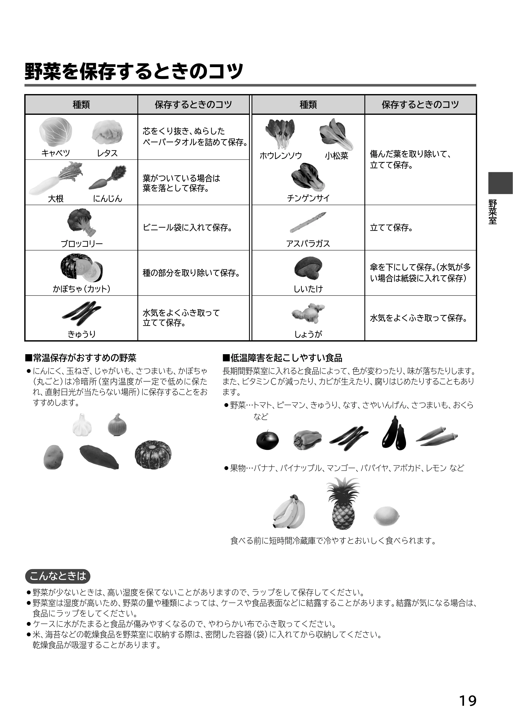 日立 R-H54XG 取扱説明書 — 原本ページ — 19ページ