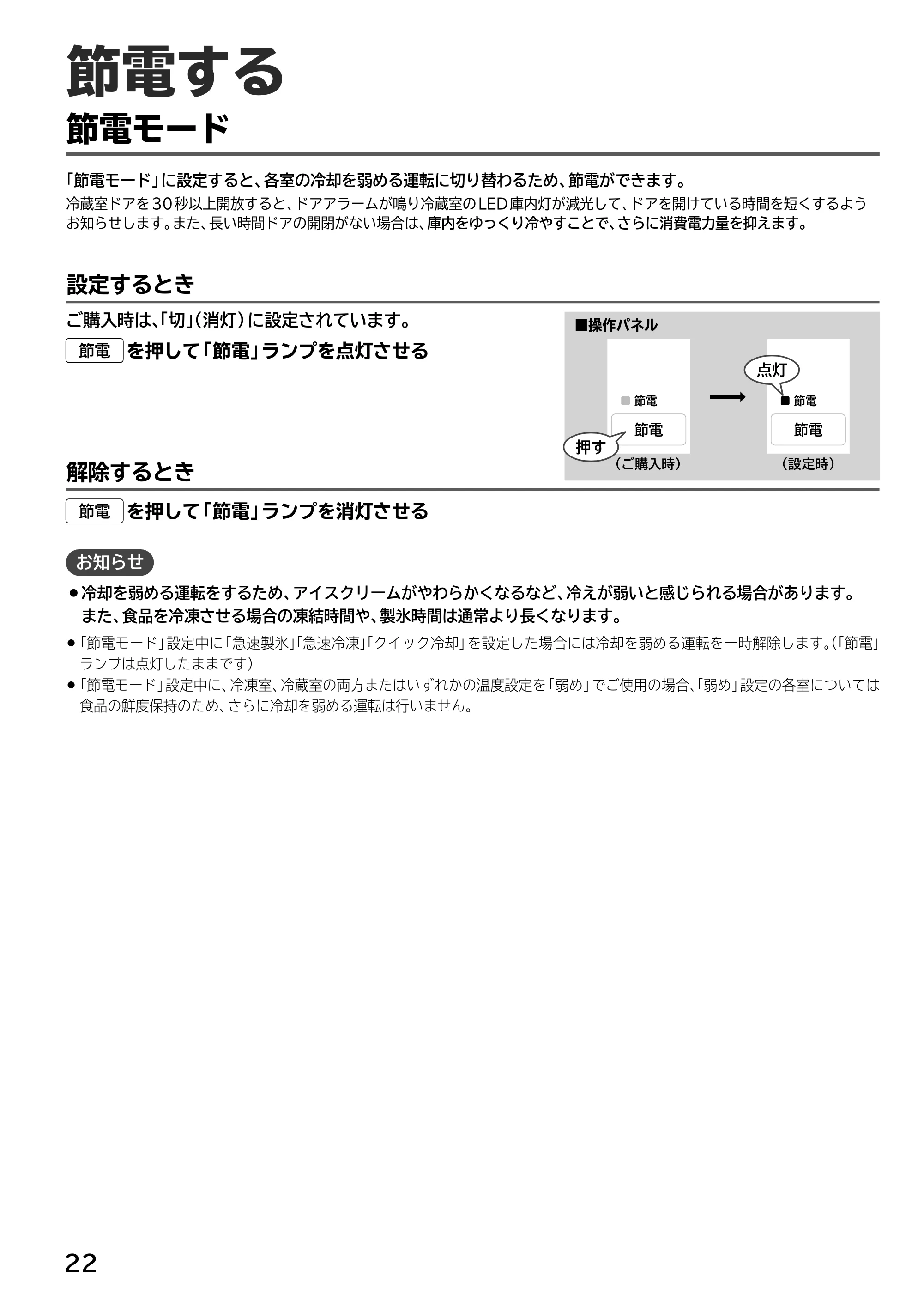 日立 R-H54XG 取扱説明書 — 節電する — 原本ページ — 22ページ