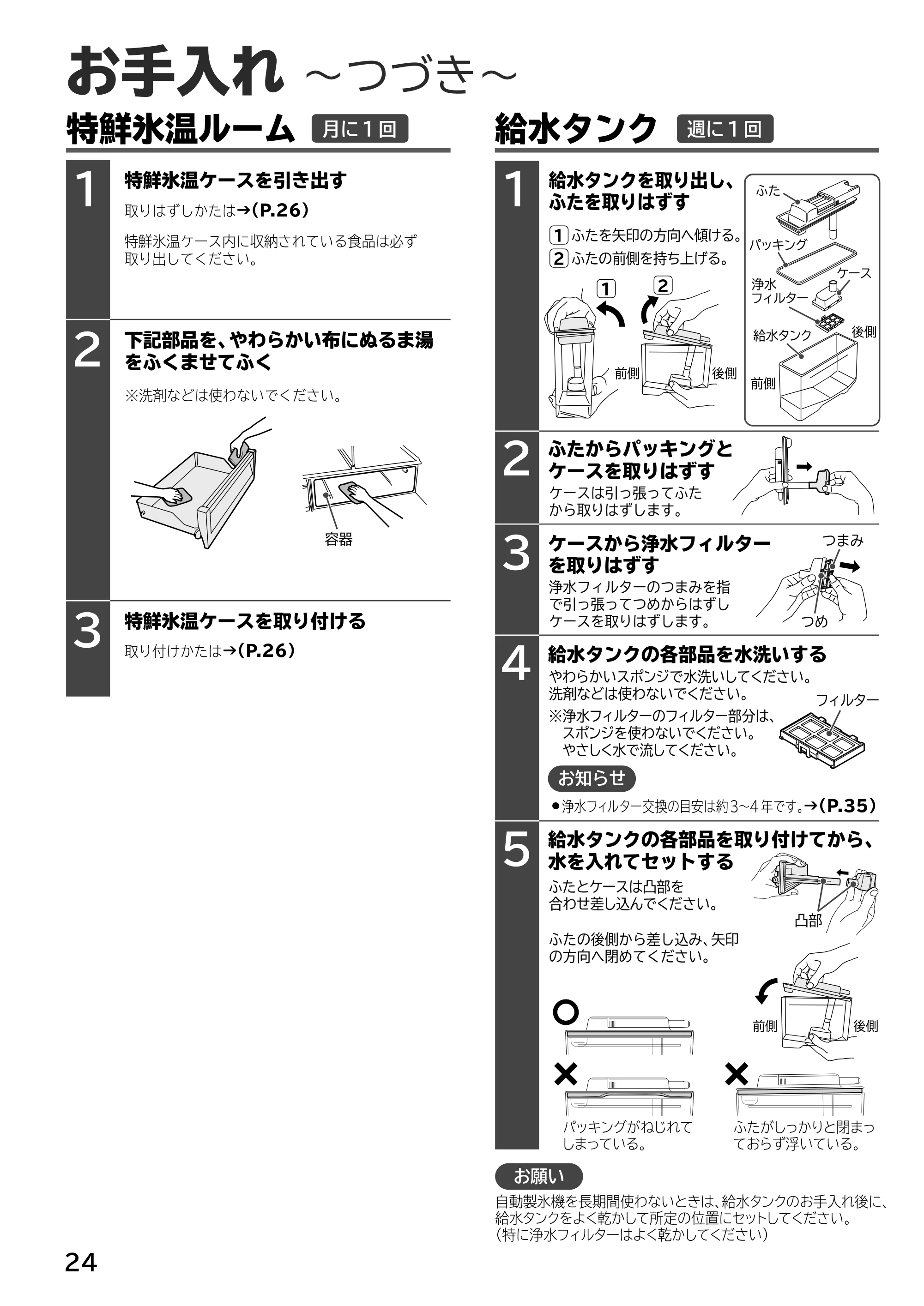 日立 R-H54XG 取扱説明書 — 原本ページ — 24ページ