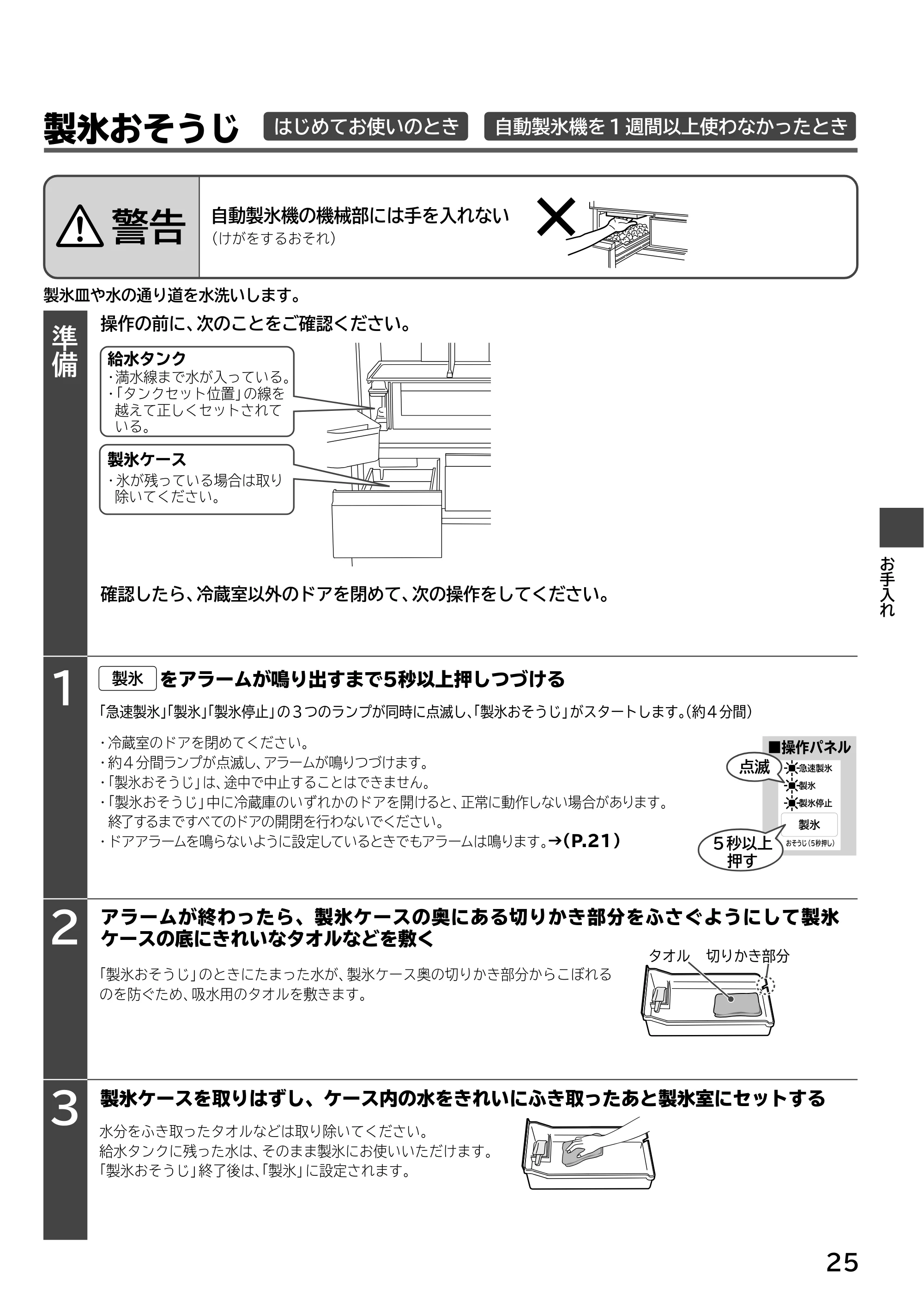 日立 R-H54XG 取扱説明書 — 原本ページ — 25ページ