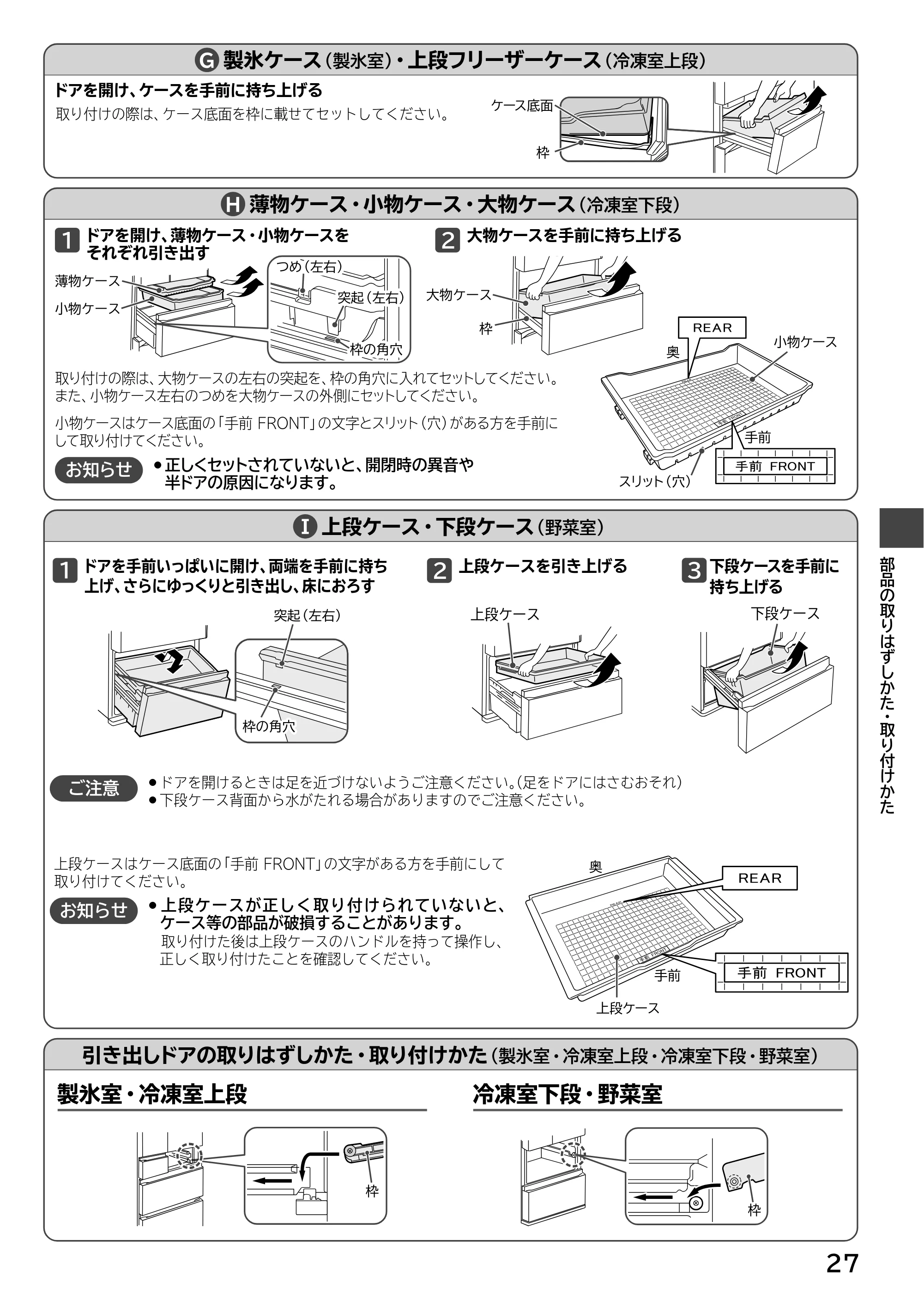 日立 R-H54XG 取扱説明書 — 原本ページ — 27ページ