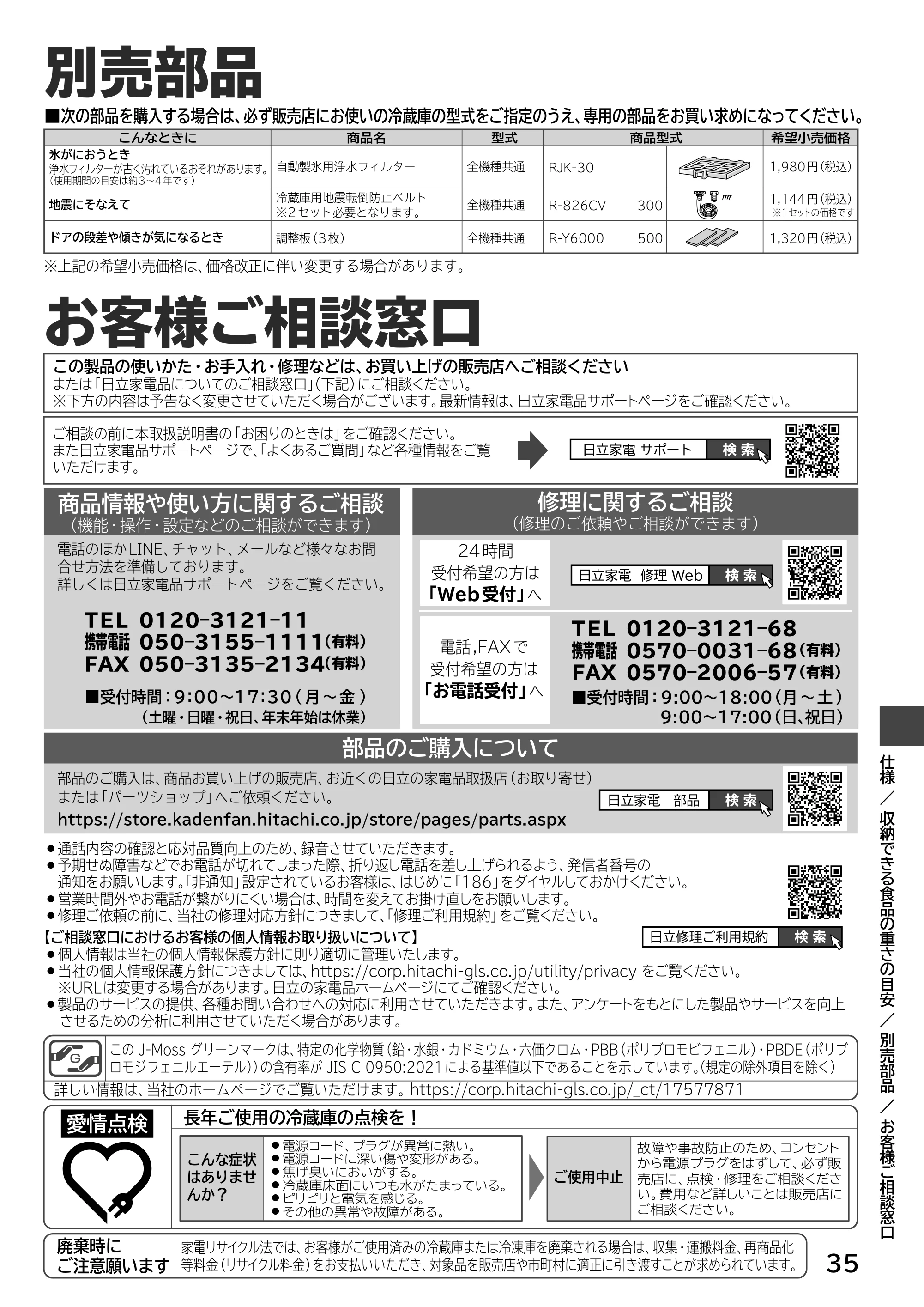 日立 R-H54XG 取扱説明書 — 原本ページ — 35ページ