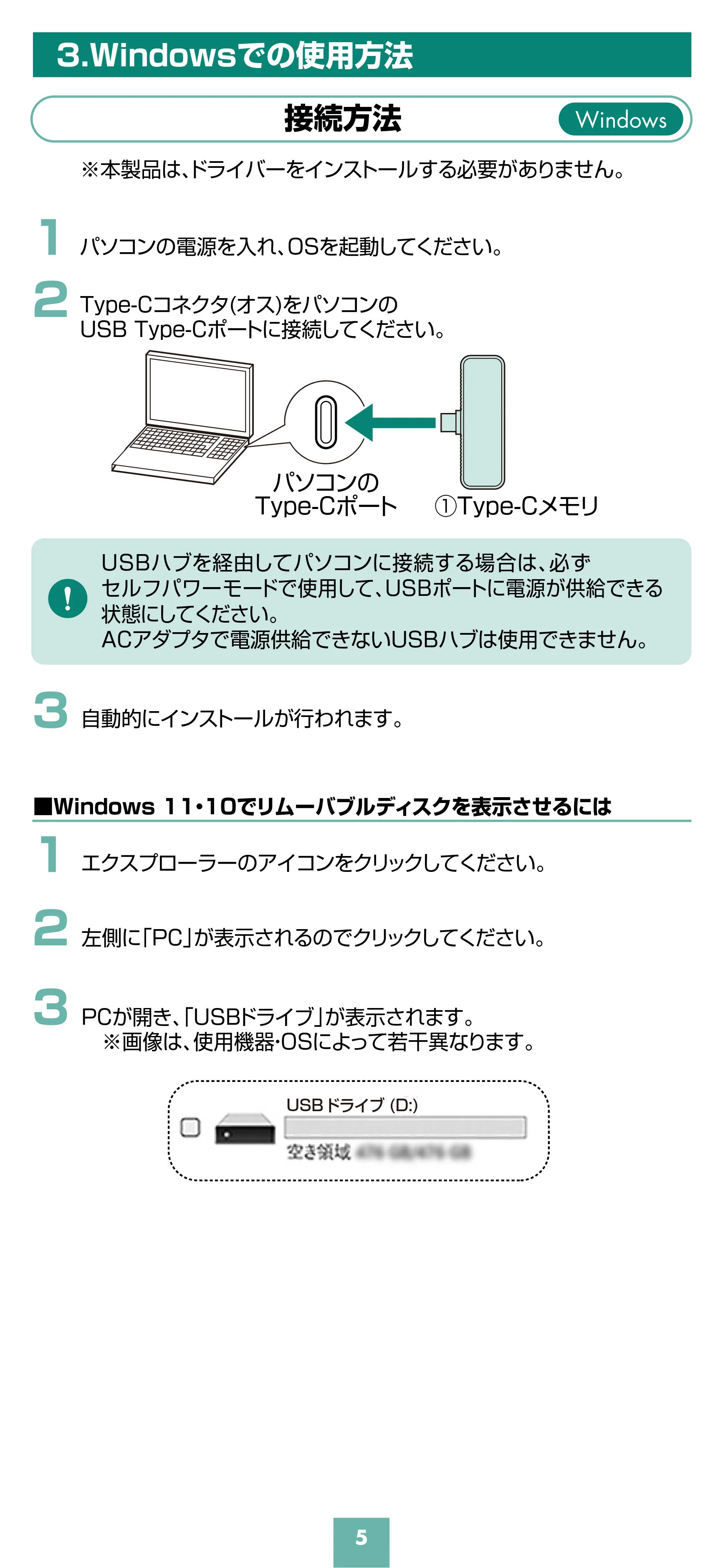サンワサプライ 600-IPCLED128G / 600-IPCLED256G / 600-IPCLED512G 取扱説明書 — 原本ページ — 5ページ