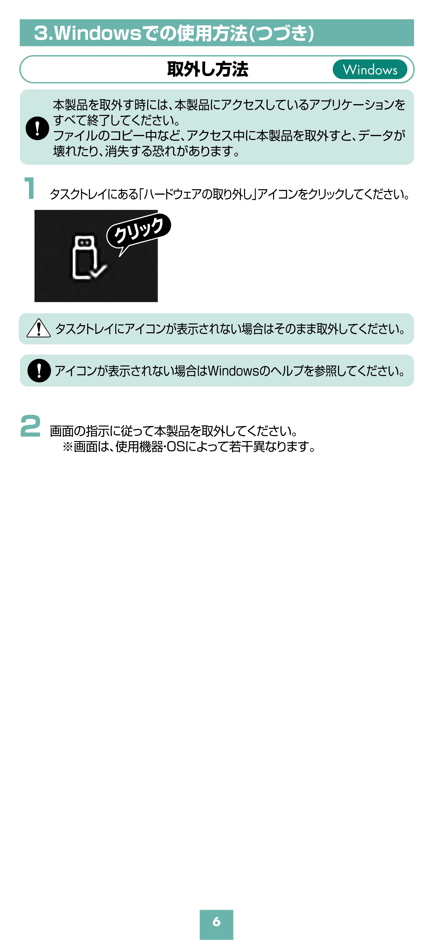 サンワサプライ 600-IPCLED128G / 600-IPCLED256G / 600-IPCLED512G 取扱説明書 — 原本ページ — 6ページ
