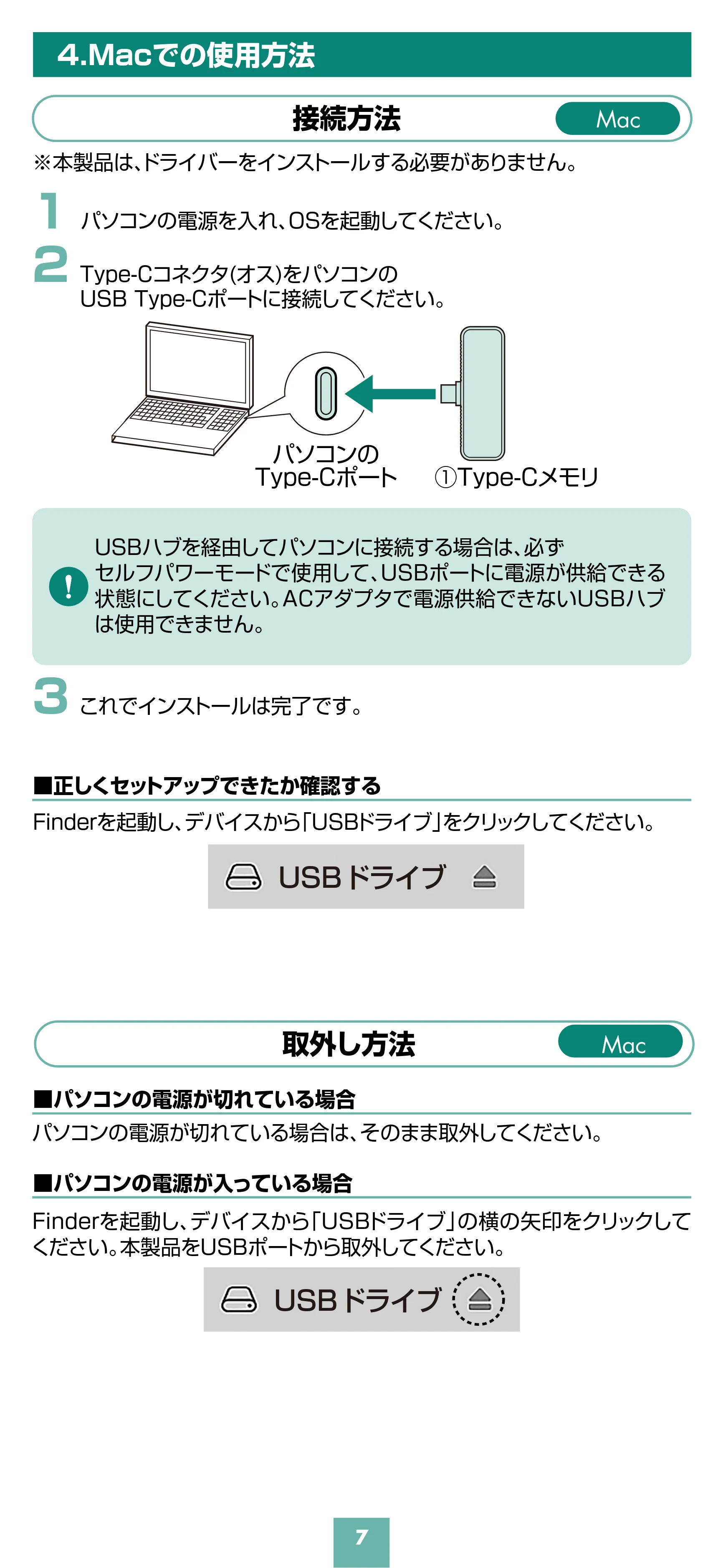 サンワサプライ 600-IPCLED128G / 600-IPCLED256G / 600-IPCLED512G 取扱説明書 — 原本ページ — 7ページ