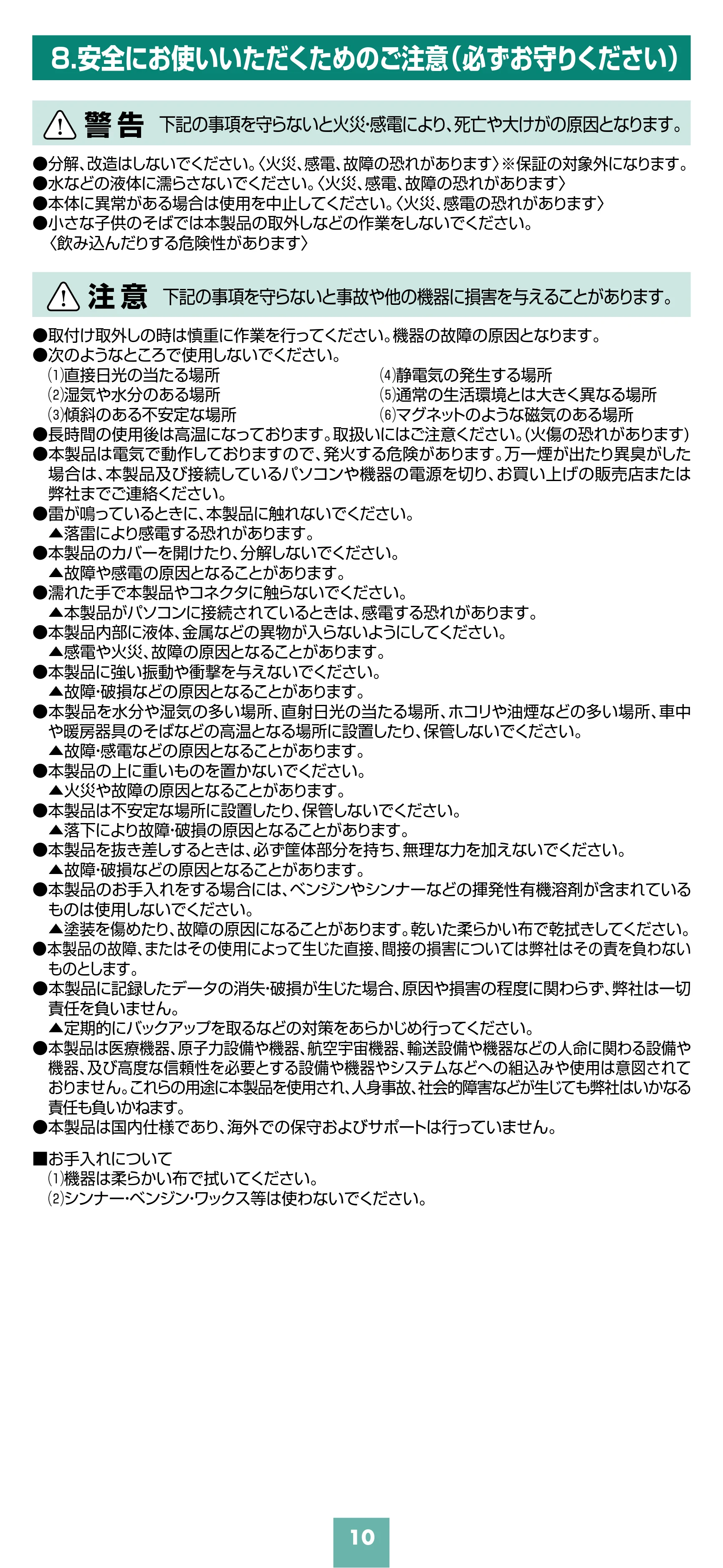 サンワサプライ 600-IPCLED128G / 600-IPCLED256G / 600-IPCLED512G 取扱説明書 — 原本ページ — 10ページ