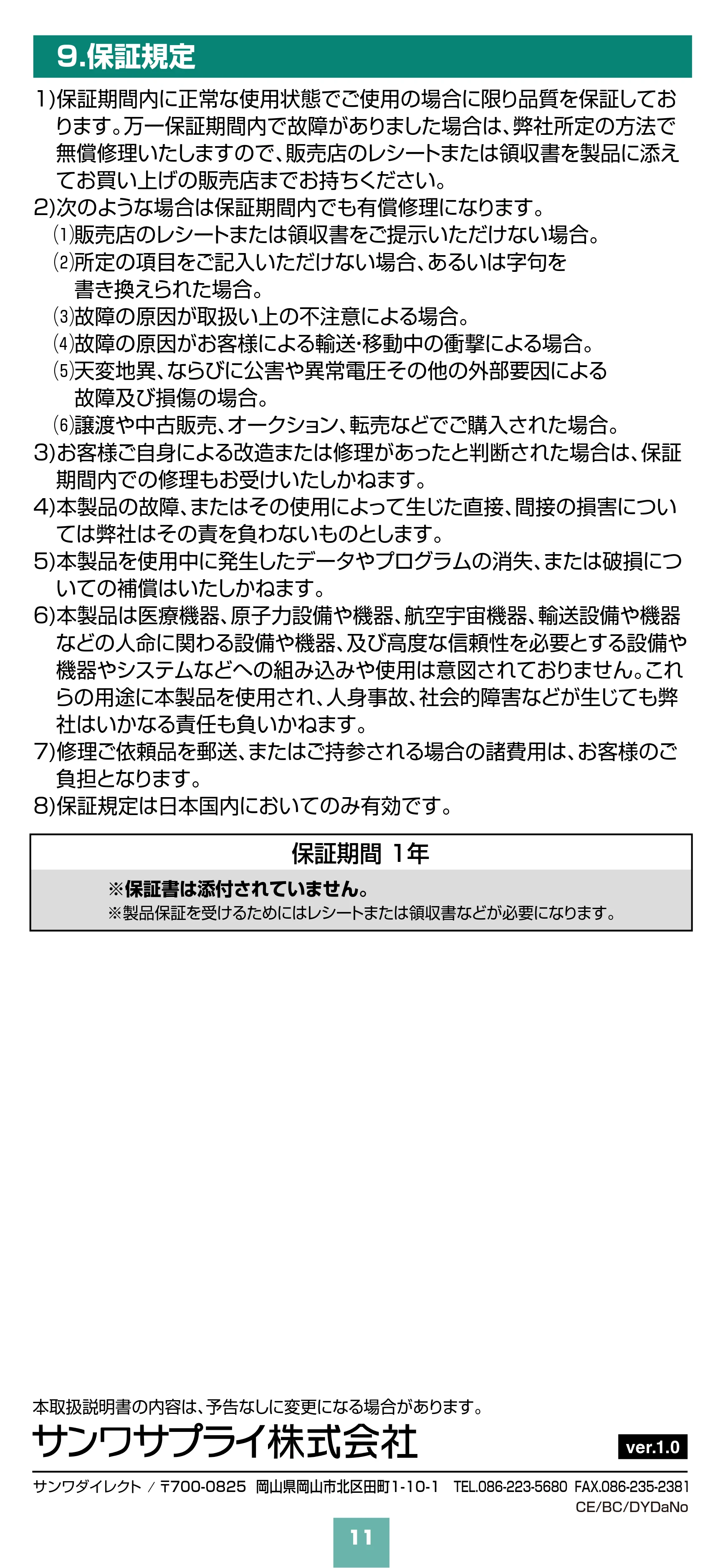 サンワサプライ 600-IPCLED128G / 600-IPCLED256G / 600-IPCLED512G 取扱説明書 — 原本ページ — 11ページ