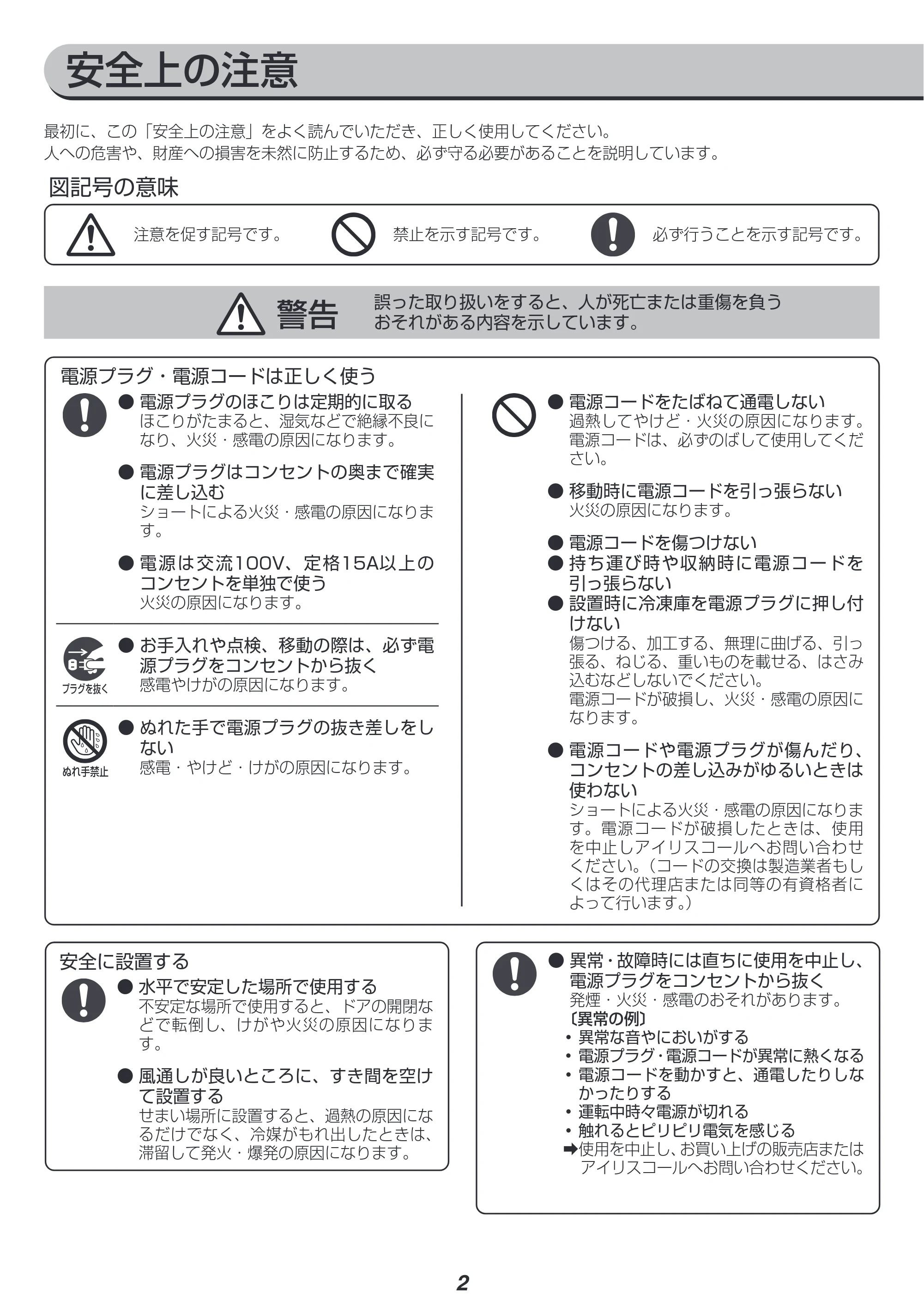 アイリスオーヤマ ICSD-10C 取扱説明書 — 原本ページ — 2ページ