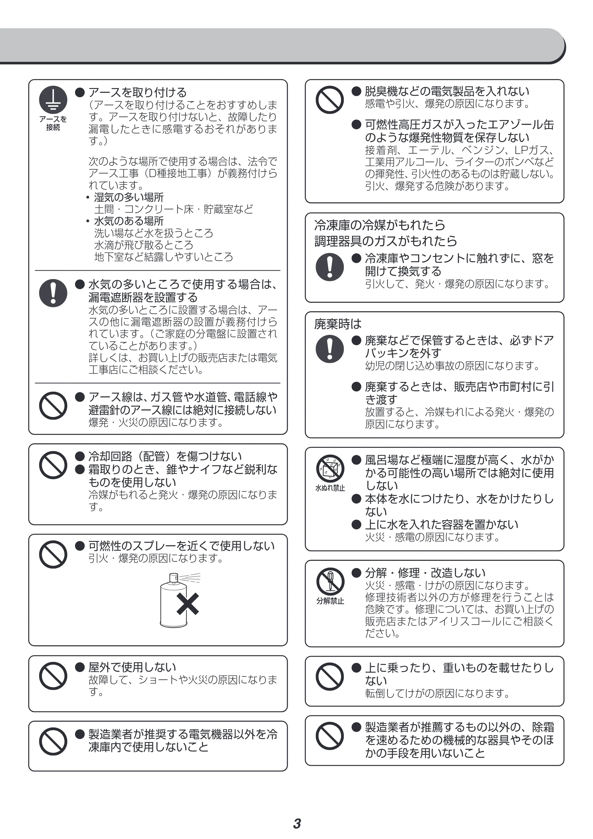 アイリスオーヤマ ICSD-10C 取扱説明書 — 原本ページ — 3ページ