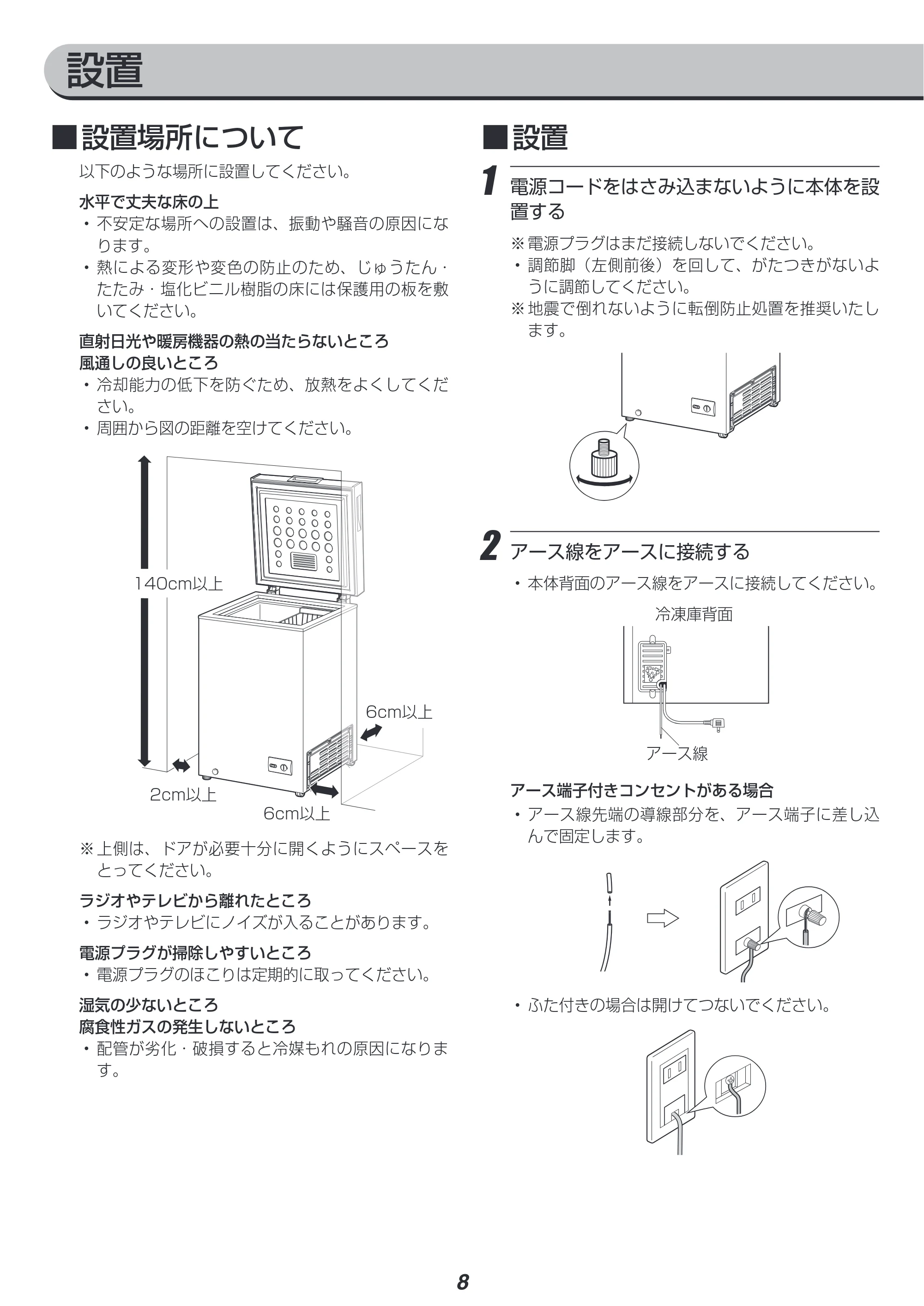アイリスオーヤマ ICSD-10C 取扱説明書 — 原本ページ — 8ページ