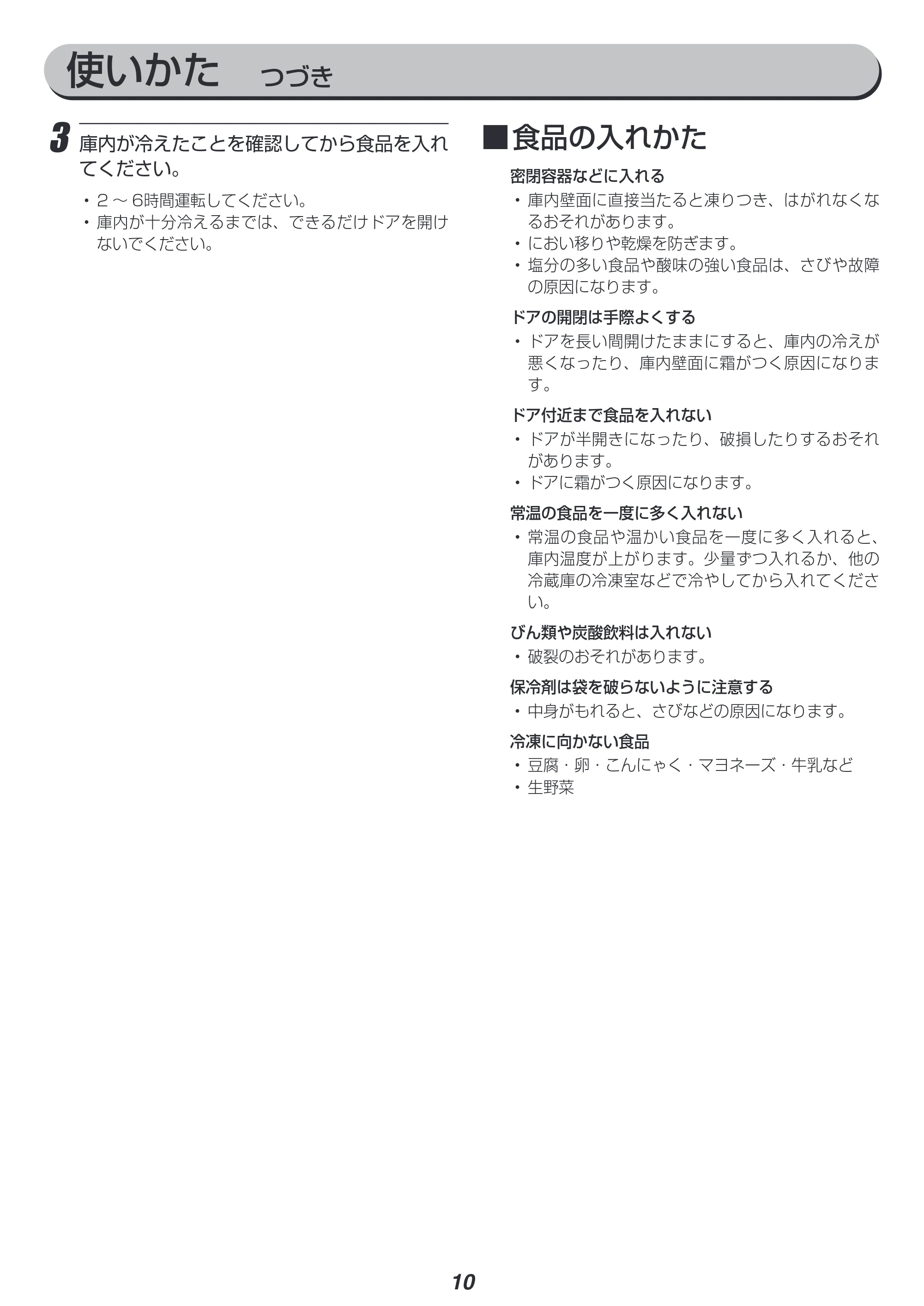 アイリスオーヤマ ICSD-10C 取扱説明書 — 原本ページ — 10ページ