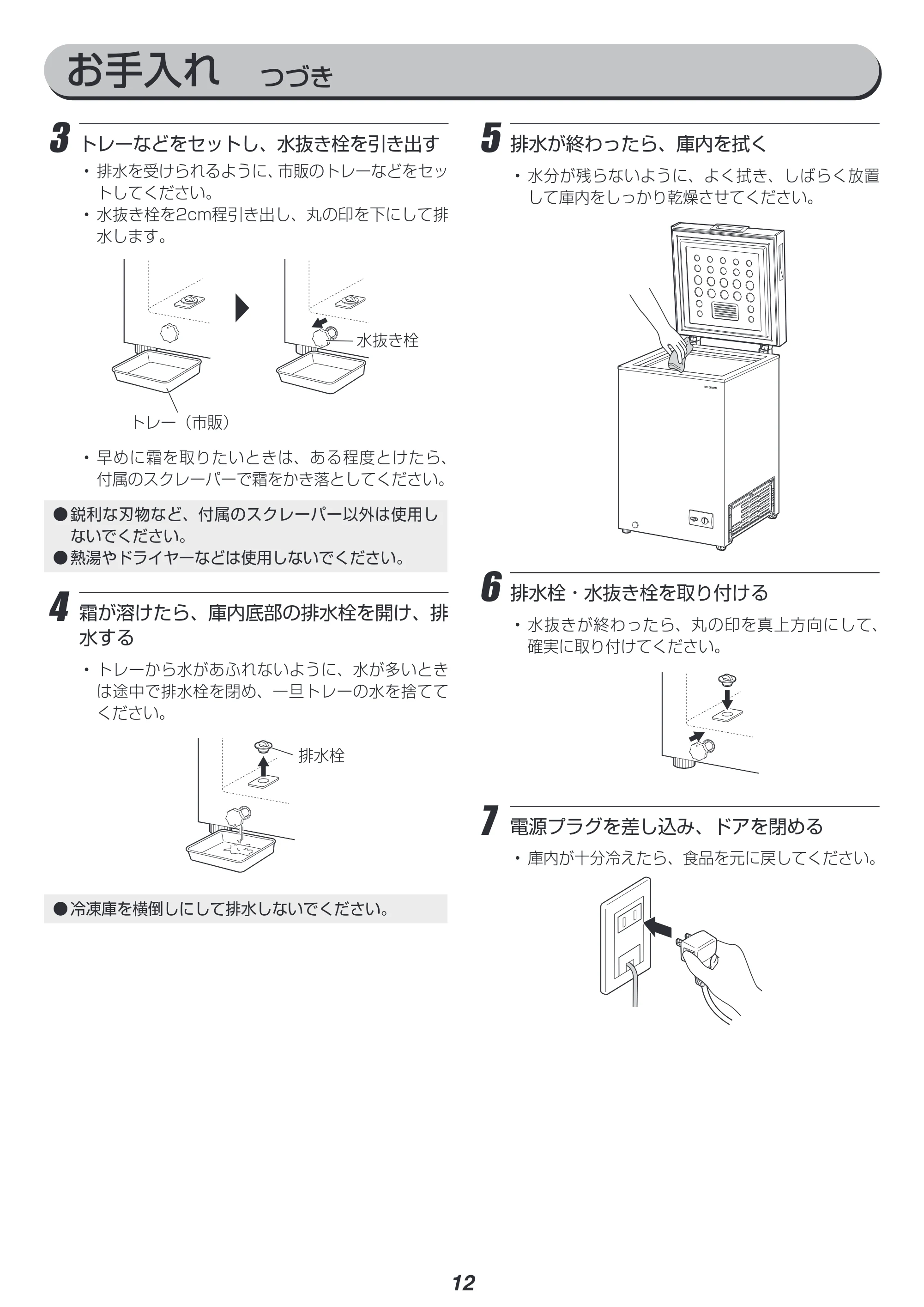 アイリスオーヤマ ICSD-10C 取扱説明書 — 原本ページ — 12ページ