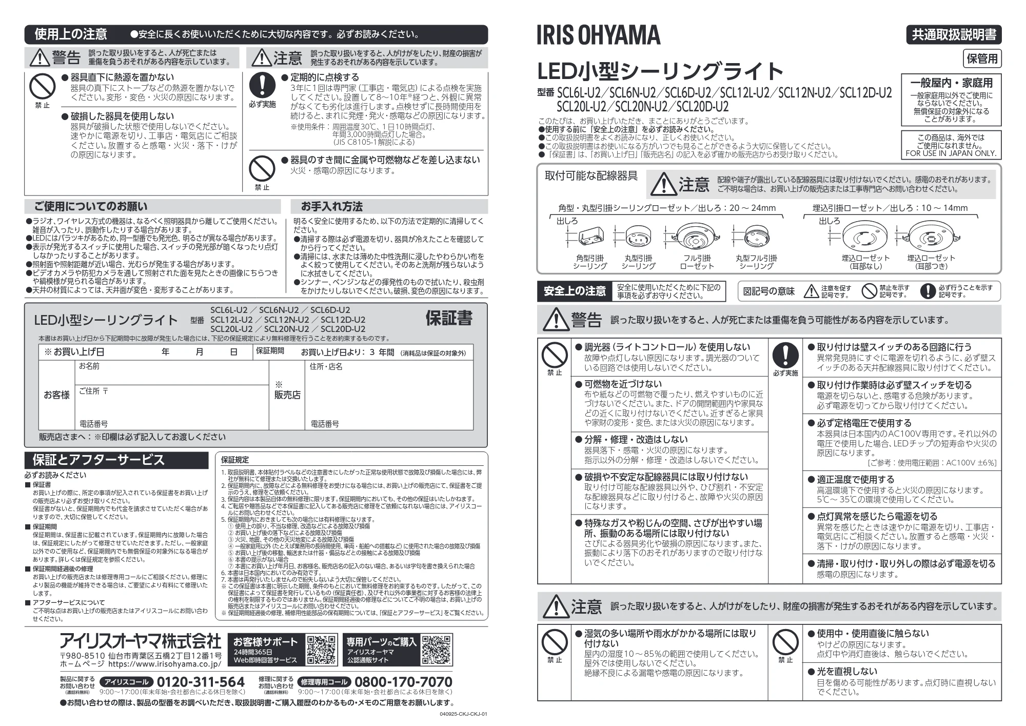 アイリスオーヤマ SCL6L-U2 取扱説明書 — 原本ページ — 1ページ