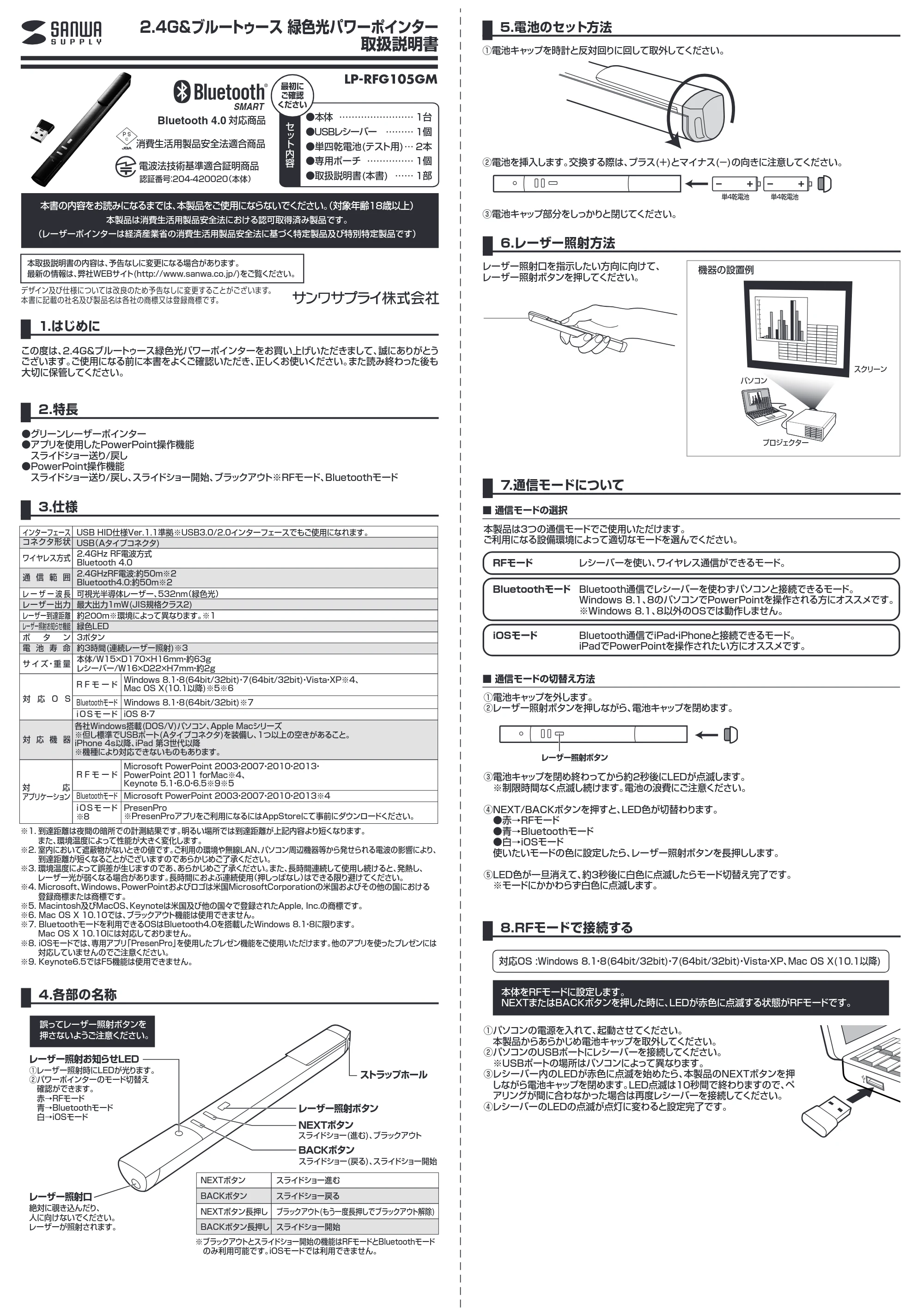 サンワサプライ LP-RFG105GM 取扱説明書 — 原本ページ — 1ページ
