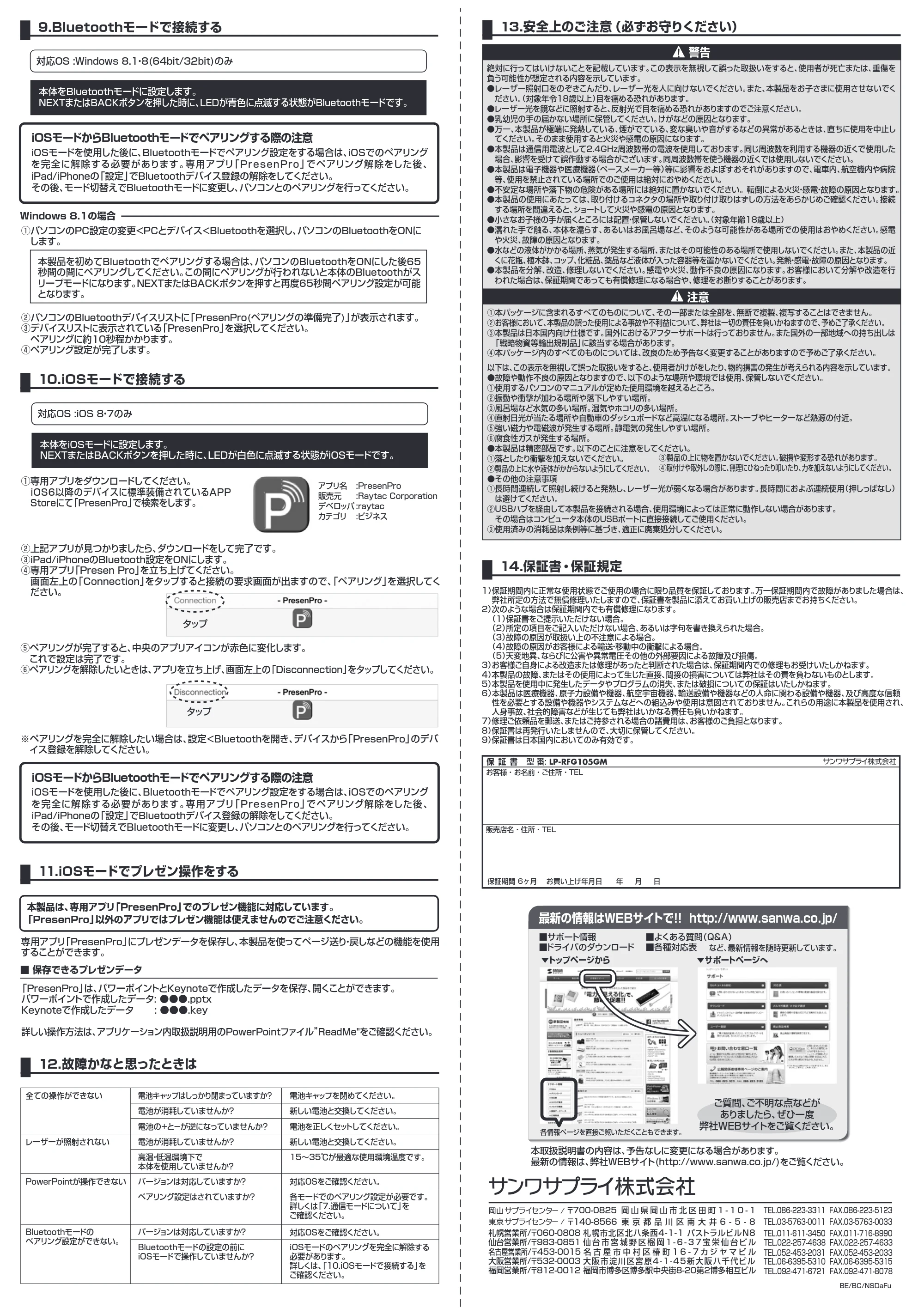 サンワサプライ LP-RFG105GM 取扱説明書 — 原本ページ — 2ページ