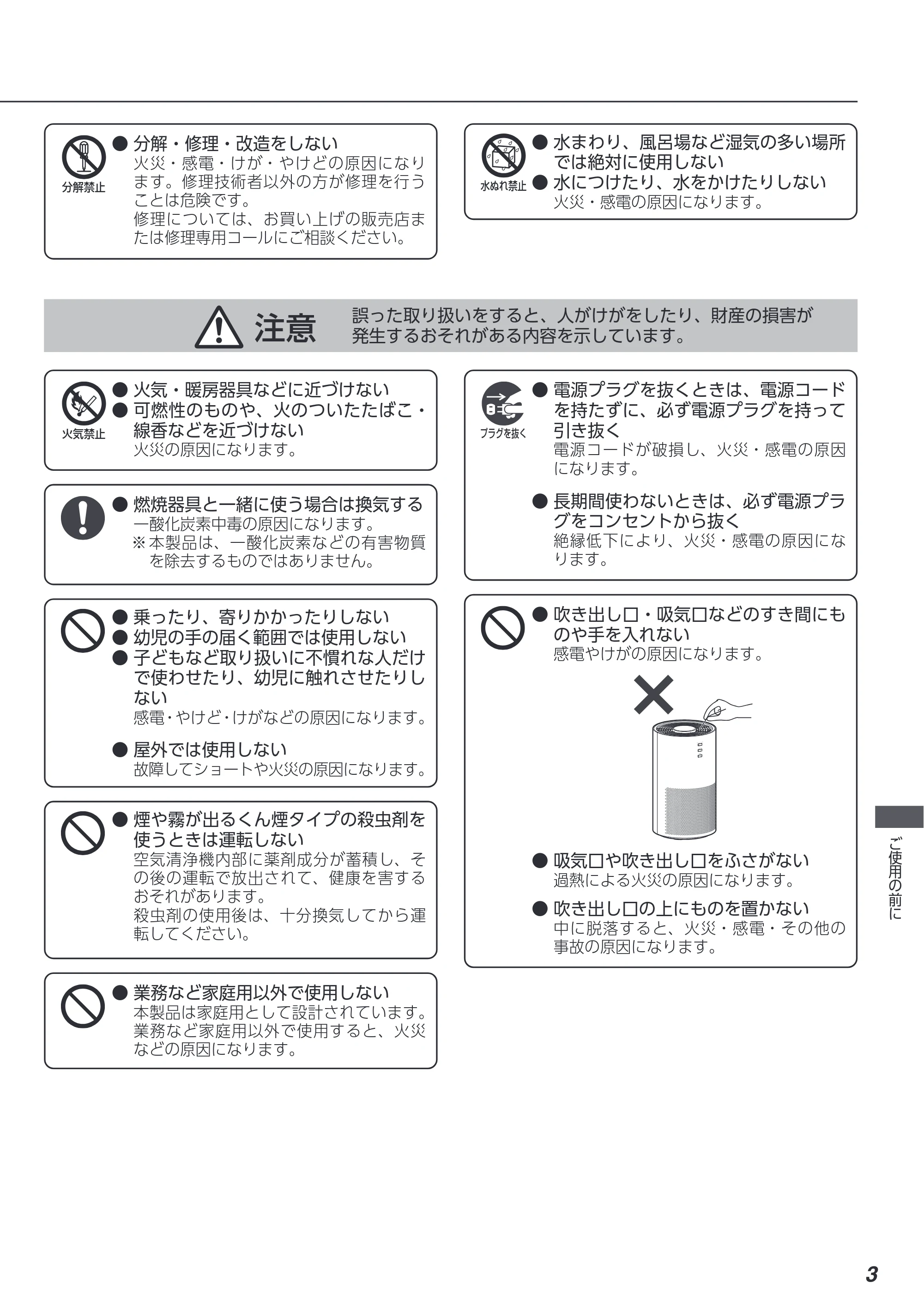 アイリスオーヤマ AAP-SH30A 取扱説明書 — 原本ページ — 3ページ