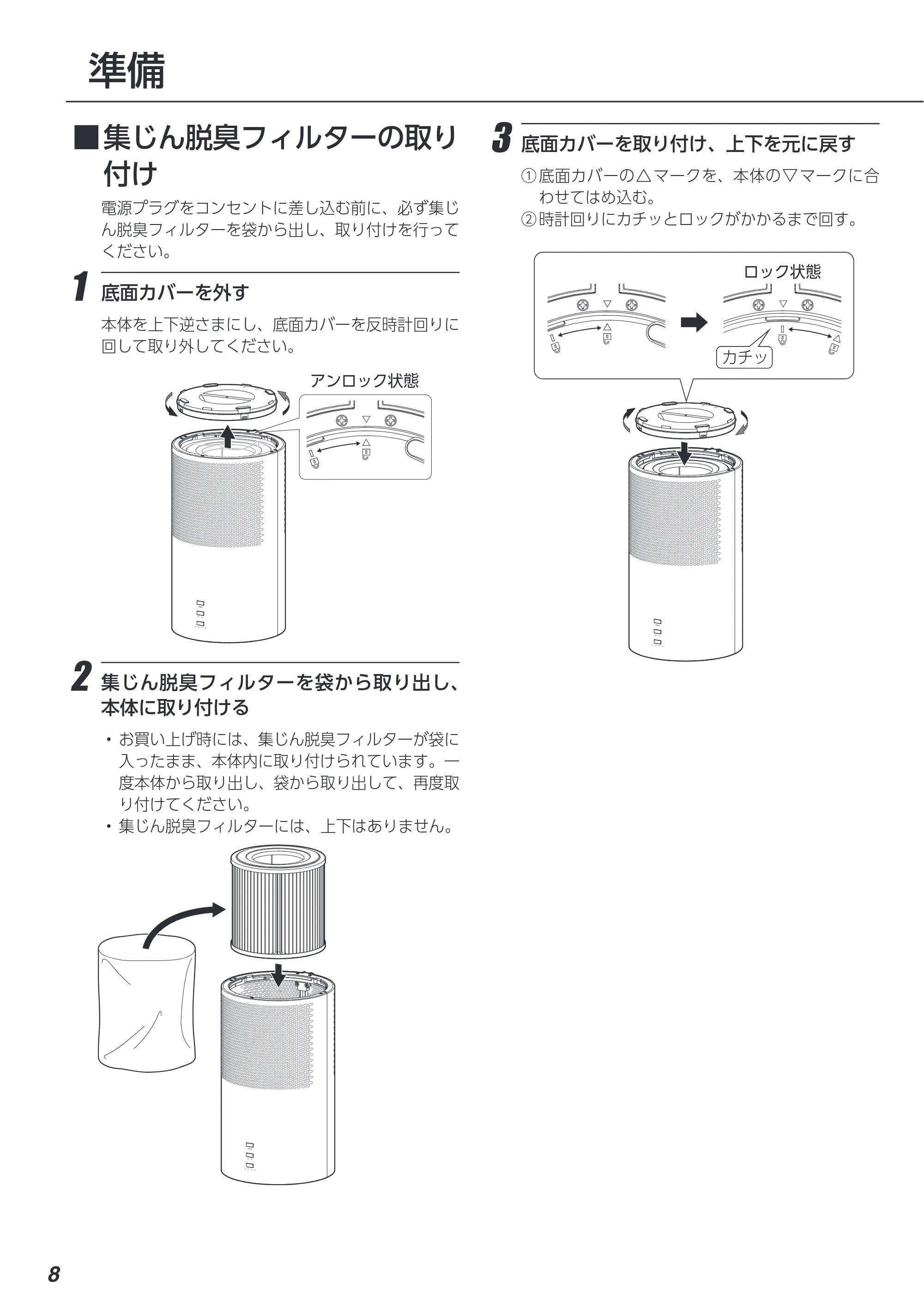 アイリスオーヤマ AAP-SH30A 取扱説明書 — 原本ページ — 8ページ