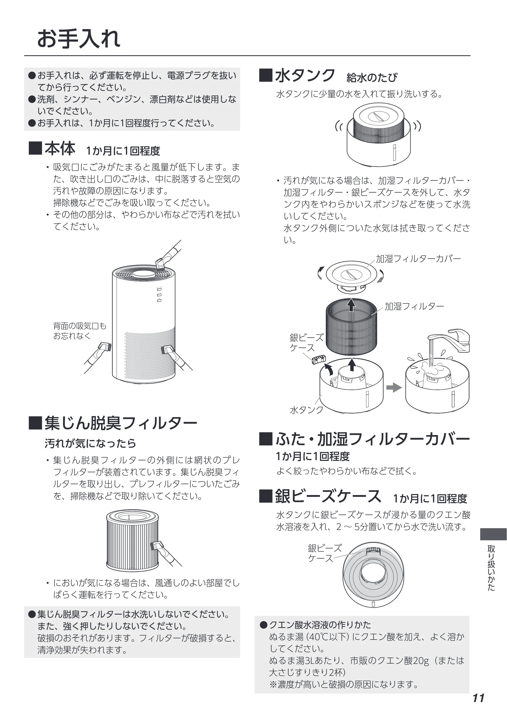 アイリスオーヤマ AAP-SH30A 取扱説明書 — 原本ページ — 11ページ