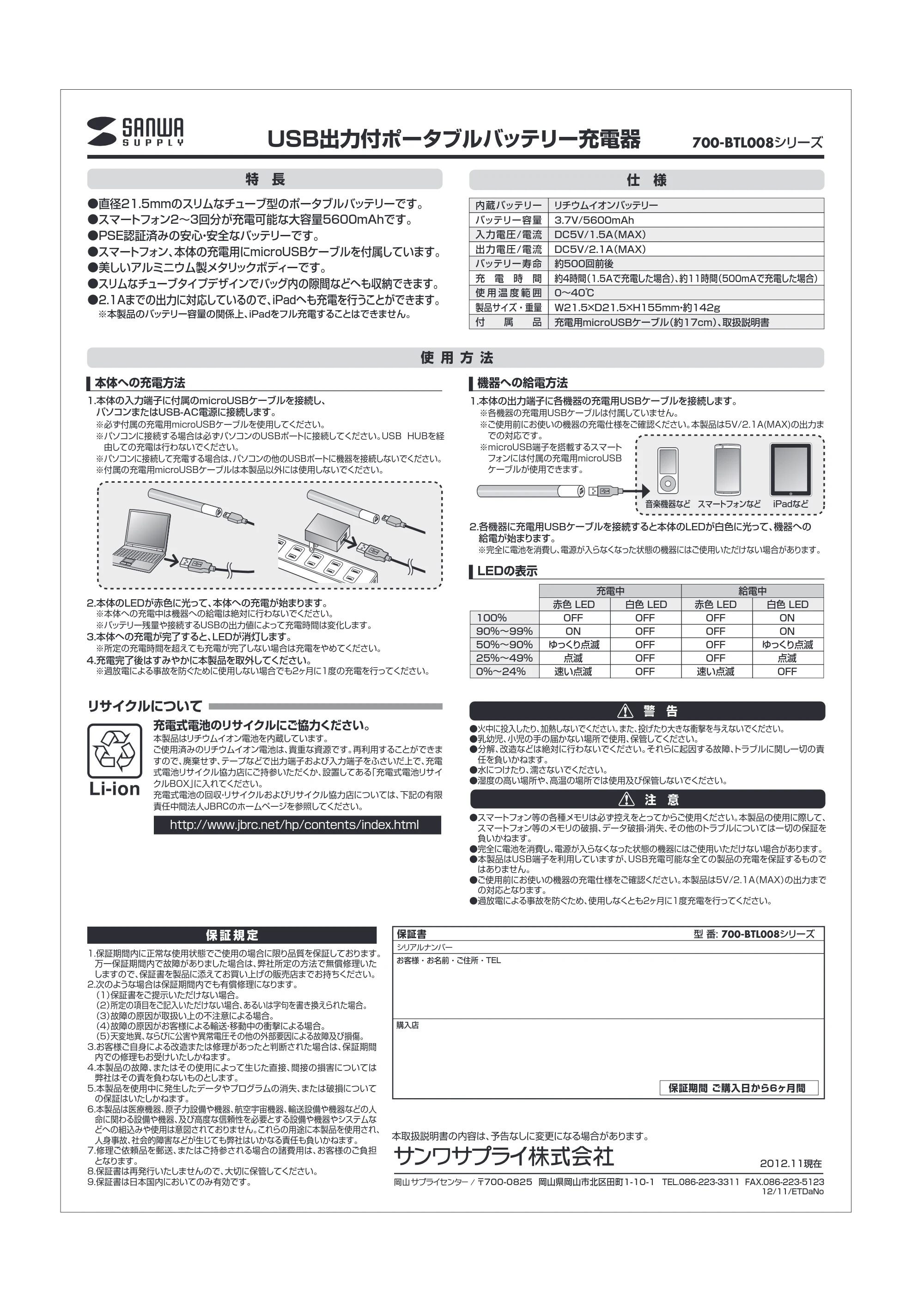 サンワサプライ 702-BTL008BK / 702-BTL008BL / 702-BTL008R 取扱説明書 — 原本ページ — 1ページ