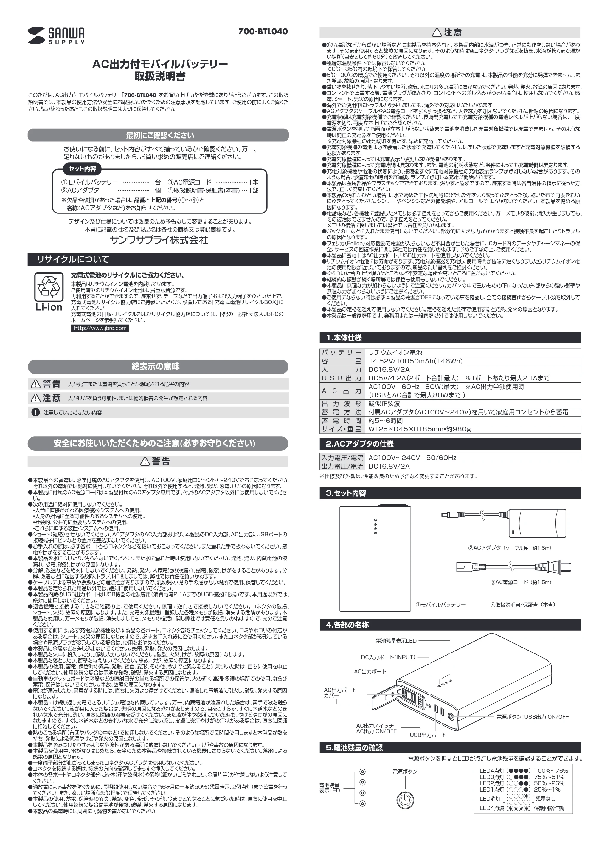 サンワサプライ 701-BTL040-11 取扱説明書 — 原本ページ — 1ページ