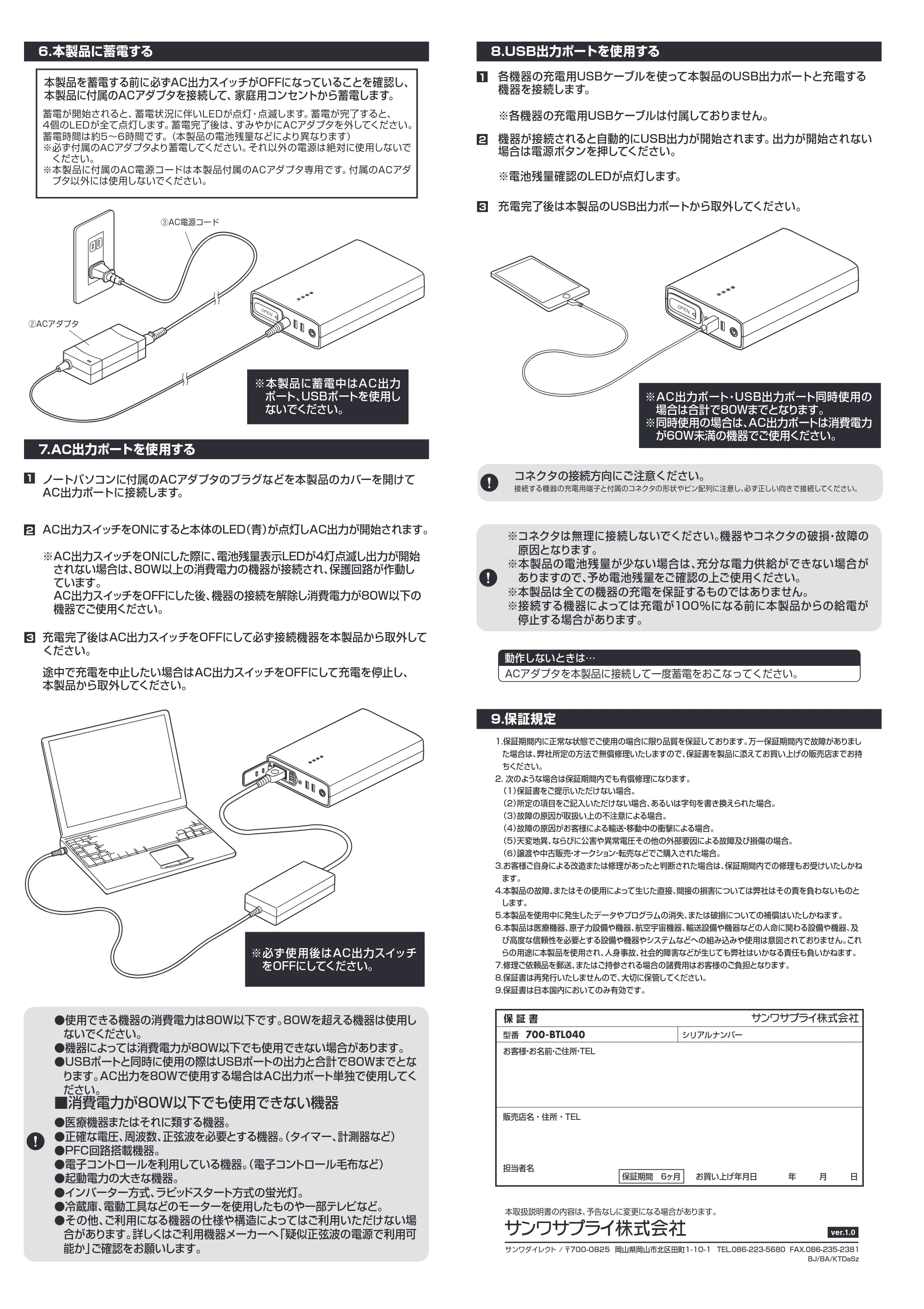 サンワサプライ 701-BTL040-11 取扱説明書 — 原本ページ — 2ページ