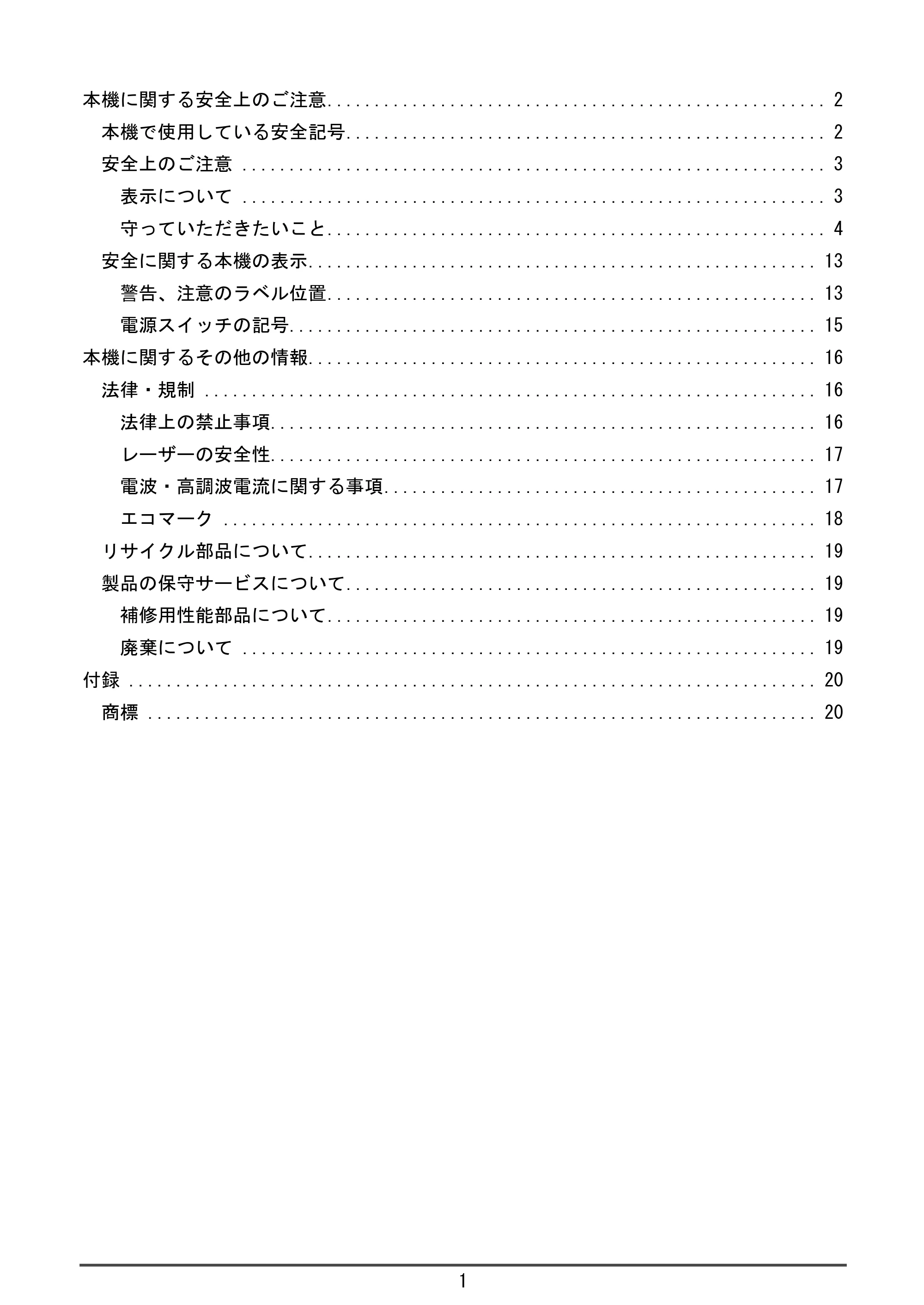 京セラ TASKalfa 4010w TASKalfa 4010w/4011w/4012w はじめにお読みください — 安全上のご注意 — 原本ページ — 3ページ