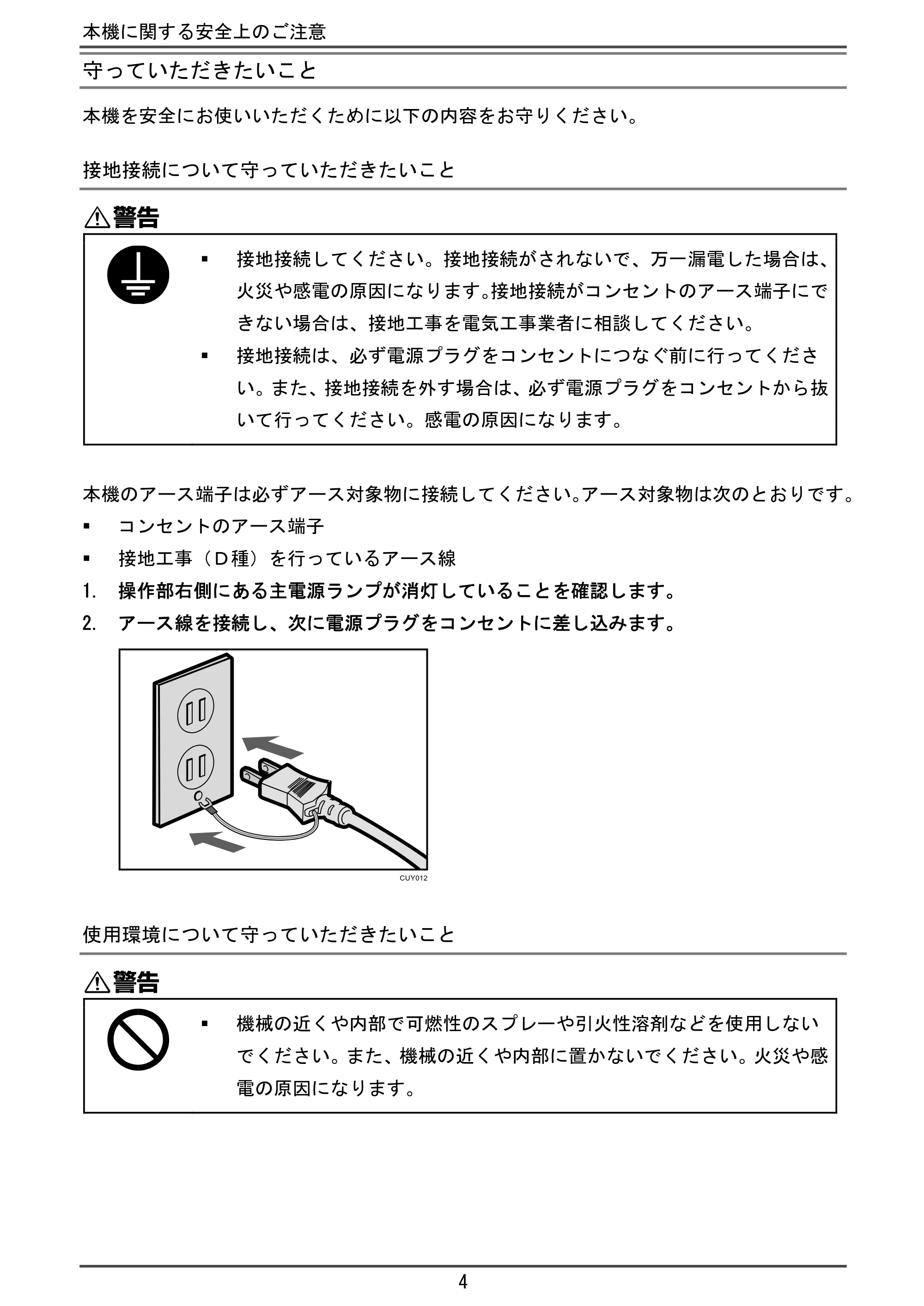京セラ TASKalfa 4010w TASKalfa 4010w/4011w/4012w はじめにお読みください — 原本ページ — 6ページ