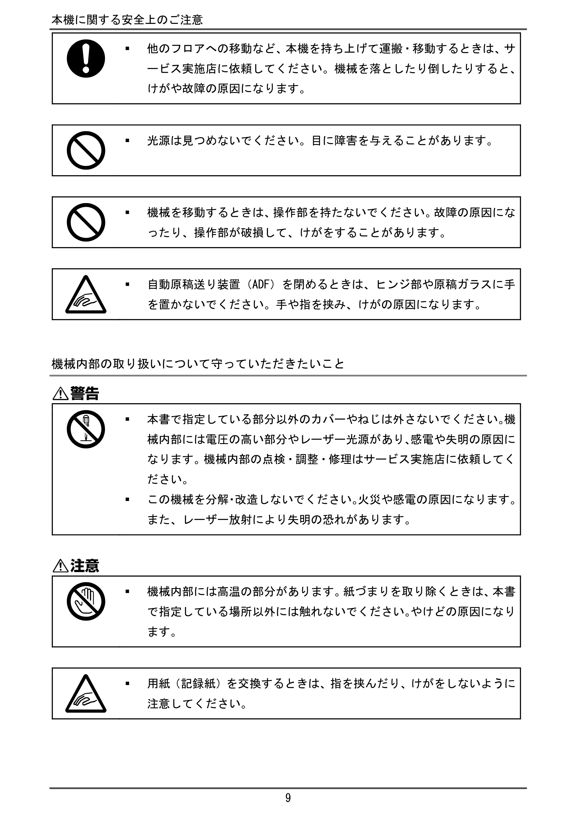 京セラ TASKalfa 4010w TASKalfa 4010w/4011w/4012w はじめにお読みください — 原本ページ — 11ページ
