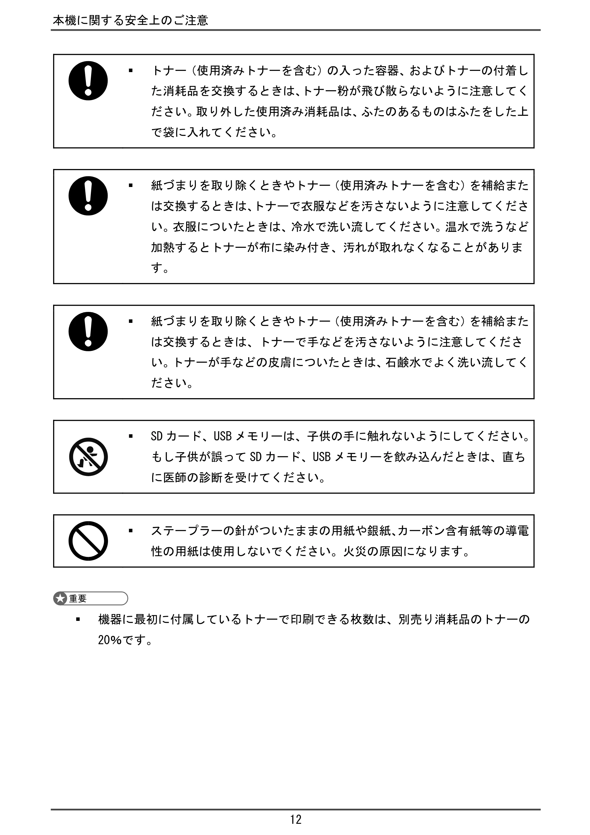 京セラ TASKalfa 4010w TASKalfa 4010w/4011w/4012w はじめにお読みください — 原本ページ — 14ページ