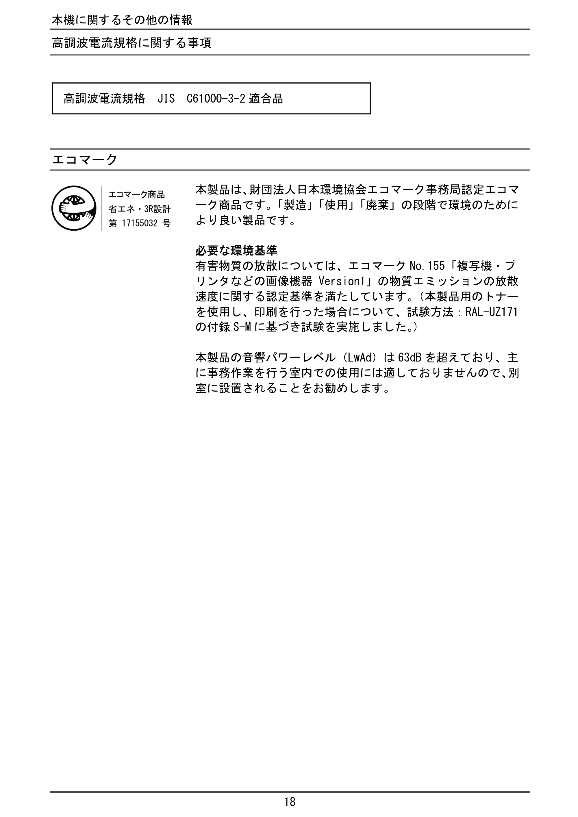 京セラ TASKalfa 4010w TASKalfa 4010w/4011w/4012w はじめにお読みください — 付録 — 原本ページ — 20ページ