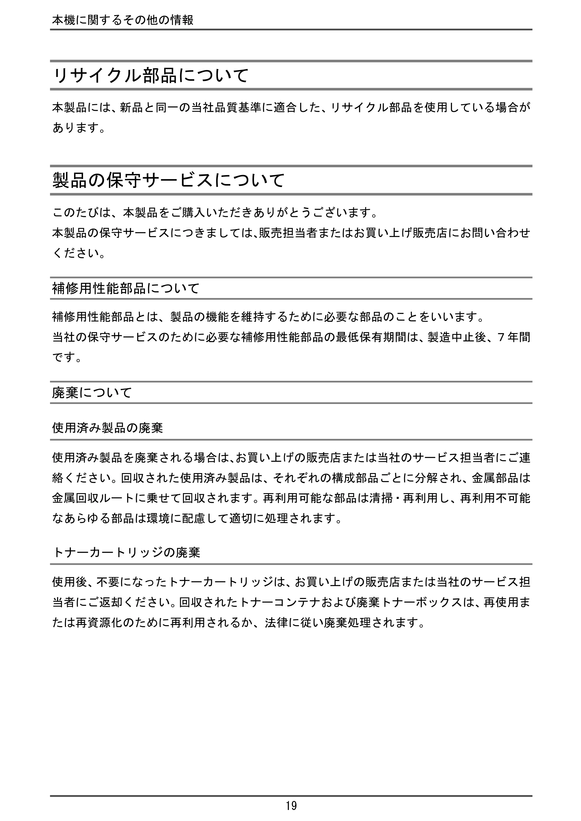 京セラ TASKalfa 4010w TASKalfa 4010w/4011w/4012w はじめにお読みください — 原本ページ — 21ページ