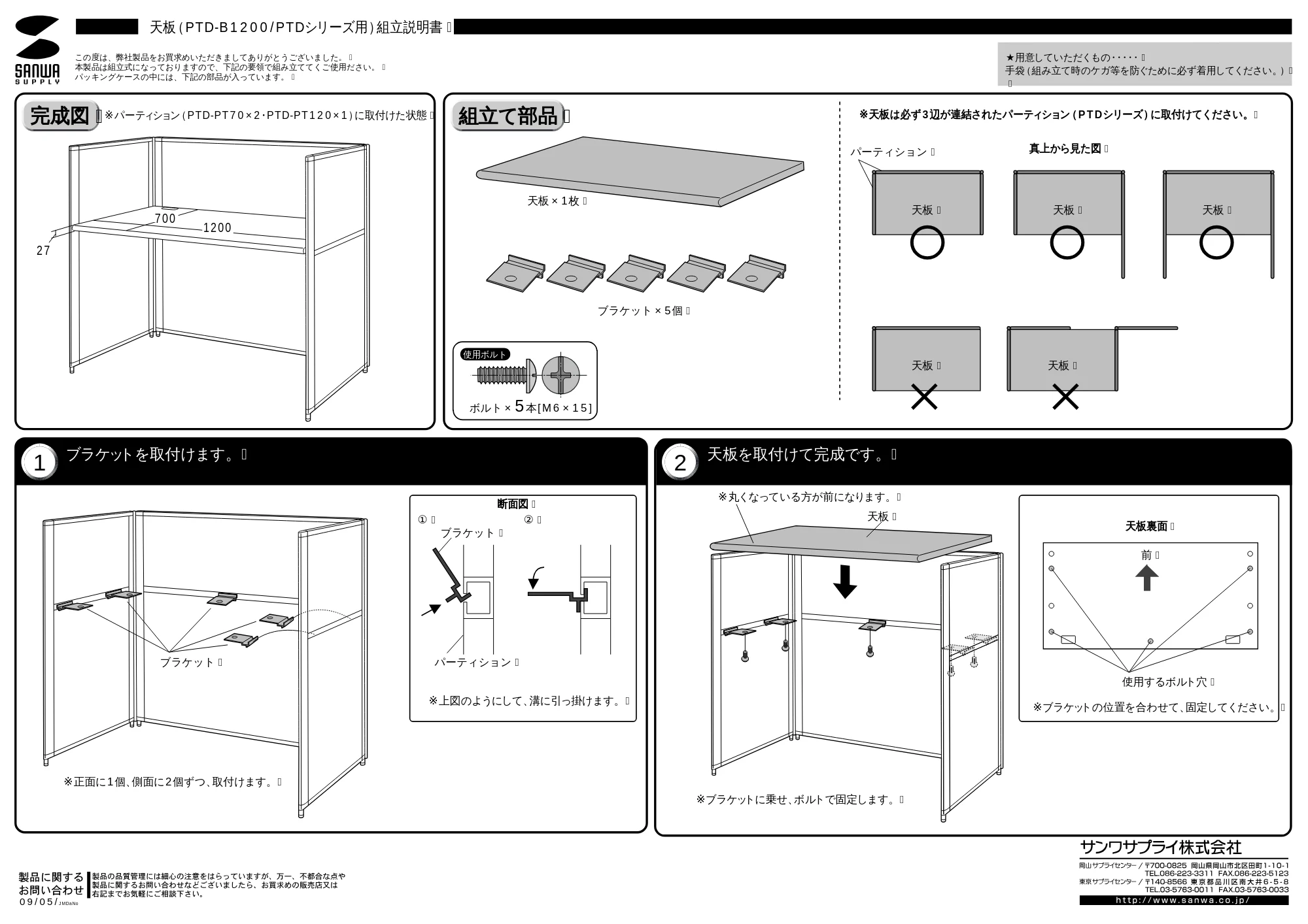 サンワサプライ PTD-SET1 / PTD-B1200 取扱説明書 — 原本ページ — 1ページ