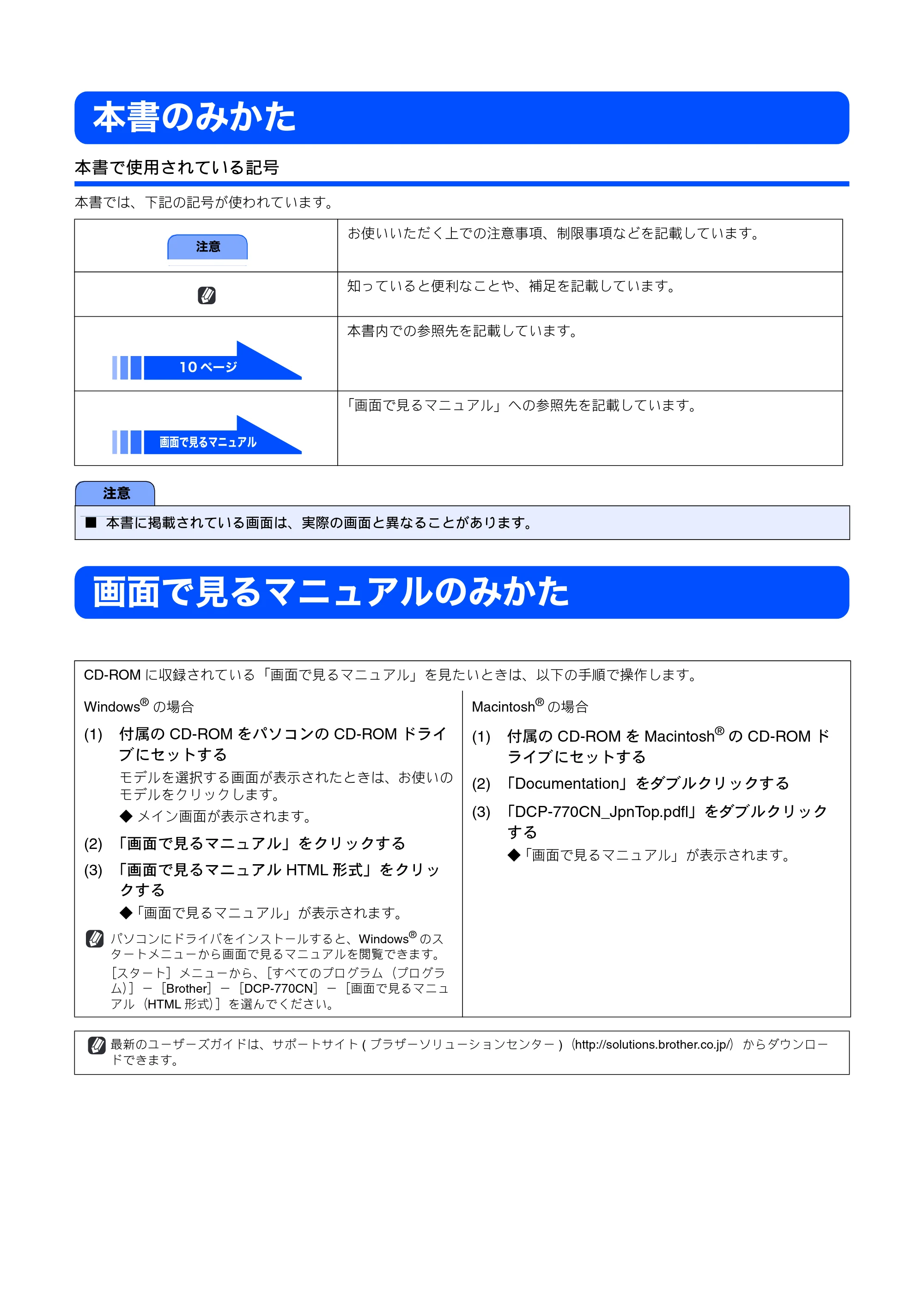 ブラザー DCP-770CN 取扱説明書（本体） — 本書のみかた — 原本ページ — 2ページ