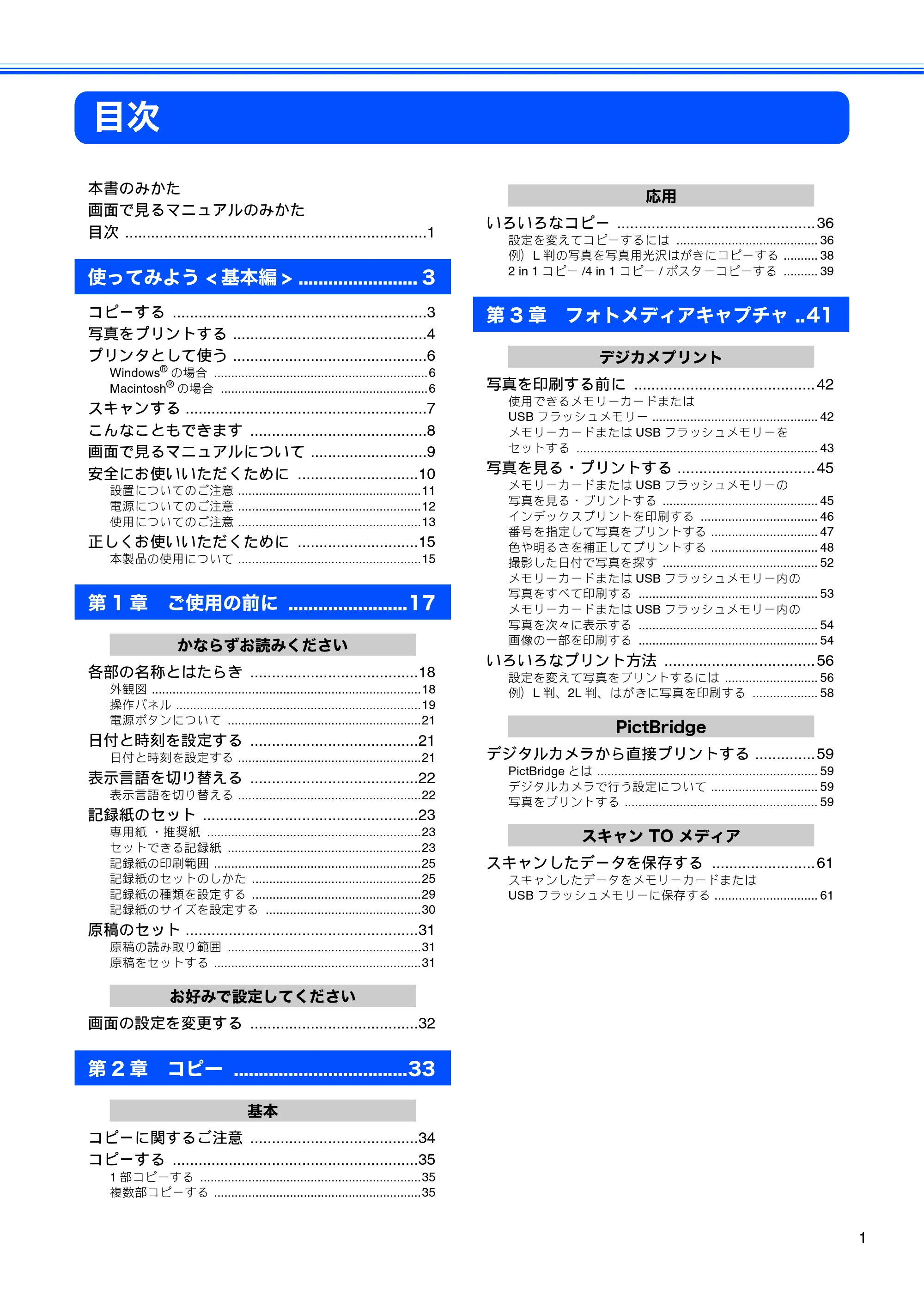 ブラザー DCP-770CN 取扱説明書（本体） — 目次 — 原本ページ — 3ページ