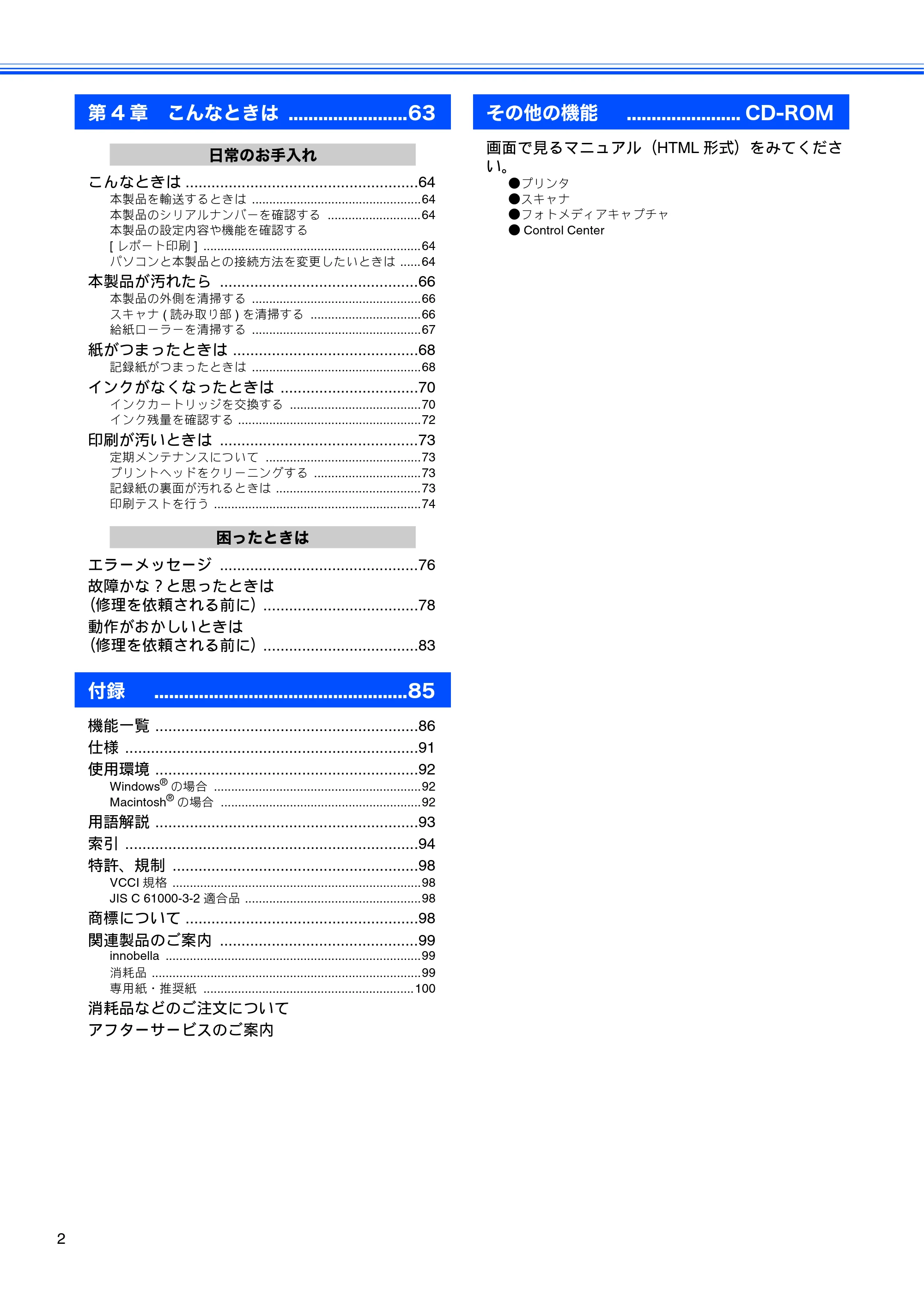 ブラザー DCP-770CN 取扱説明書（本体） — 原本ページ — 4ページ