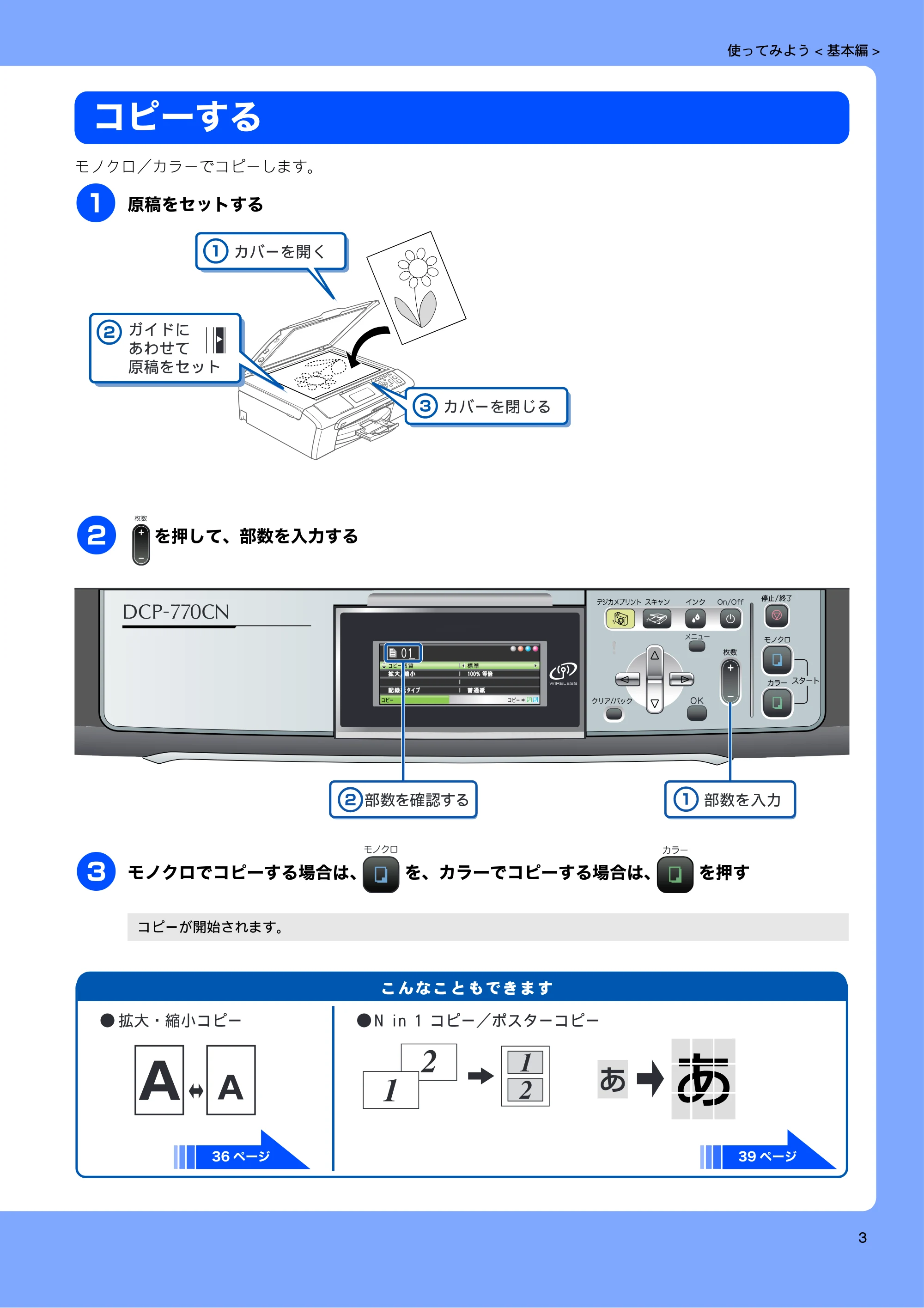 ブラザー DCP-770CN 取扱説明書（本体） — コピーする — 原本ページ — 5ページ