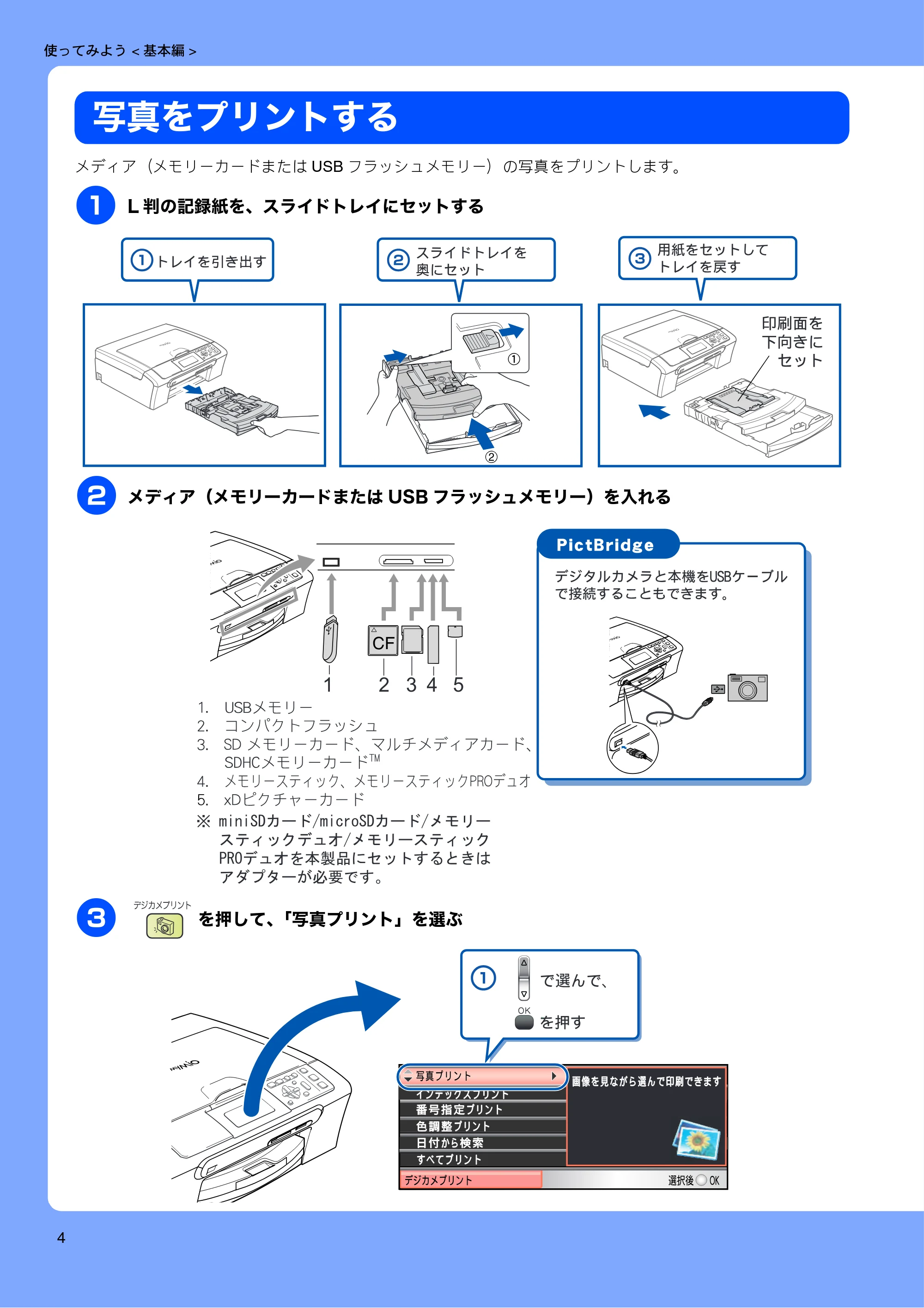 ブラザー DCP-770CN 取扱説明書（本体） — 写真をプリントする — 原本ページ — 6ページ