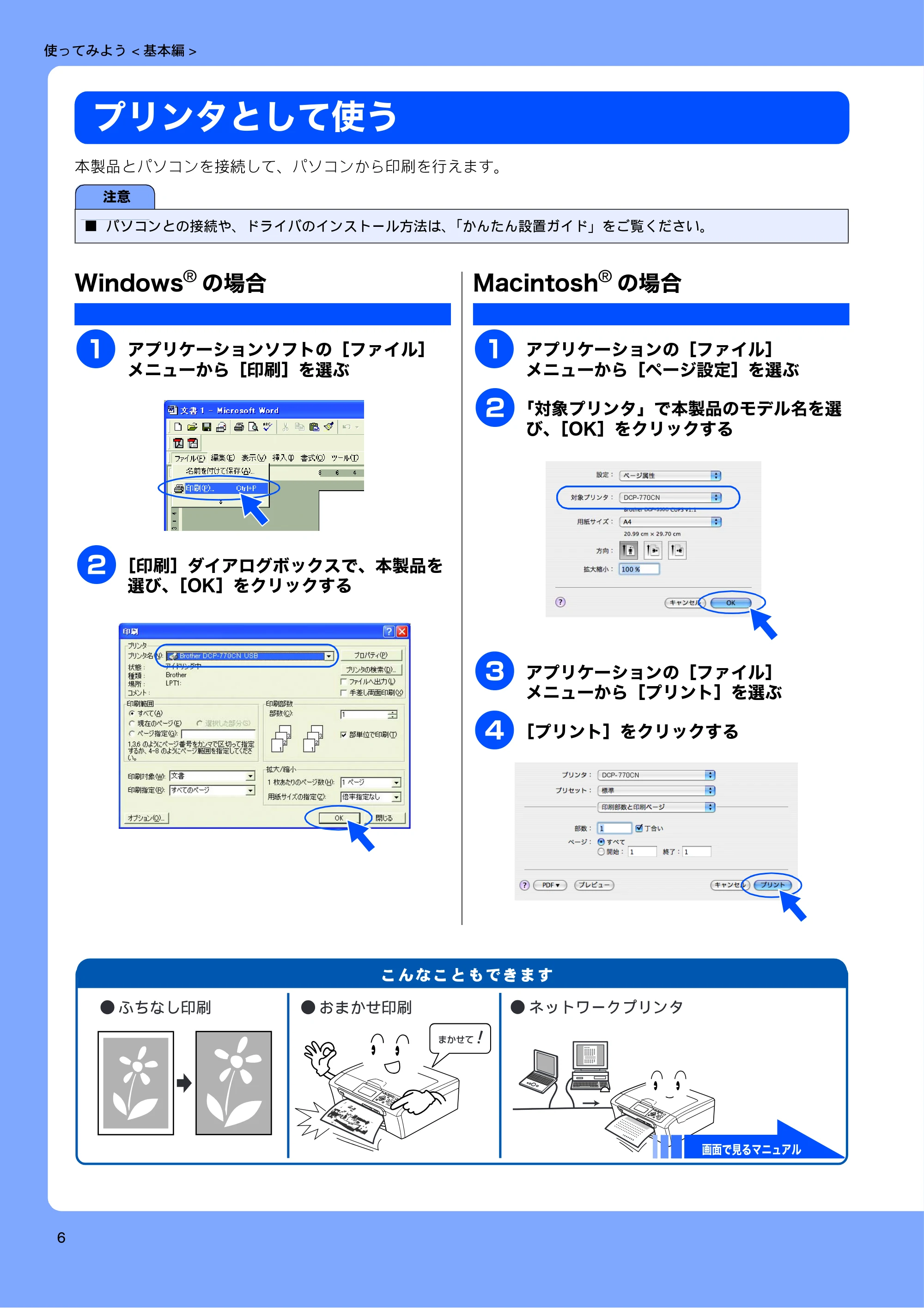 ブラザー DCP-770CN 取扱説明書（本体） — プリンタとして使う — 原本ページ — 8ページ