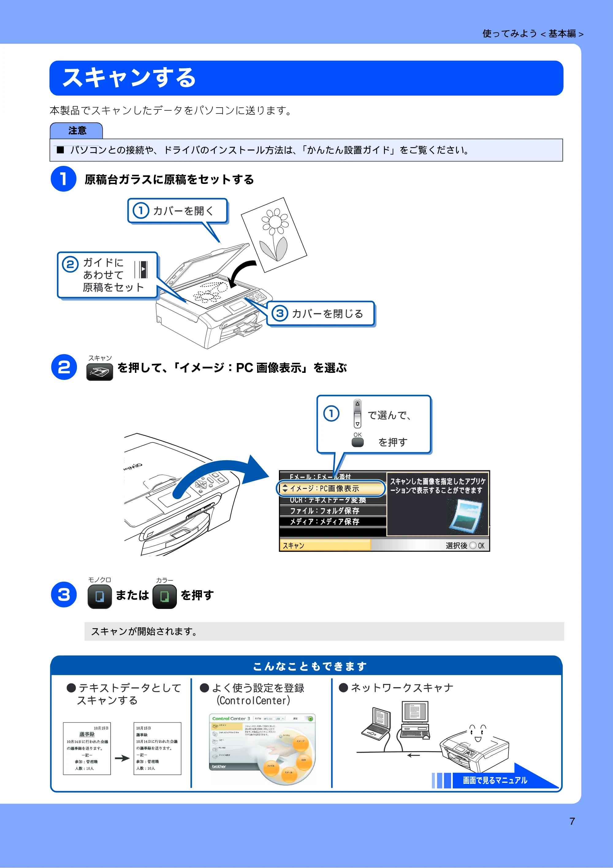 ブラザー DCP-770CN 取扱説明書（本体） — スキャンする — 原本ページ — 9ページ