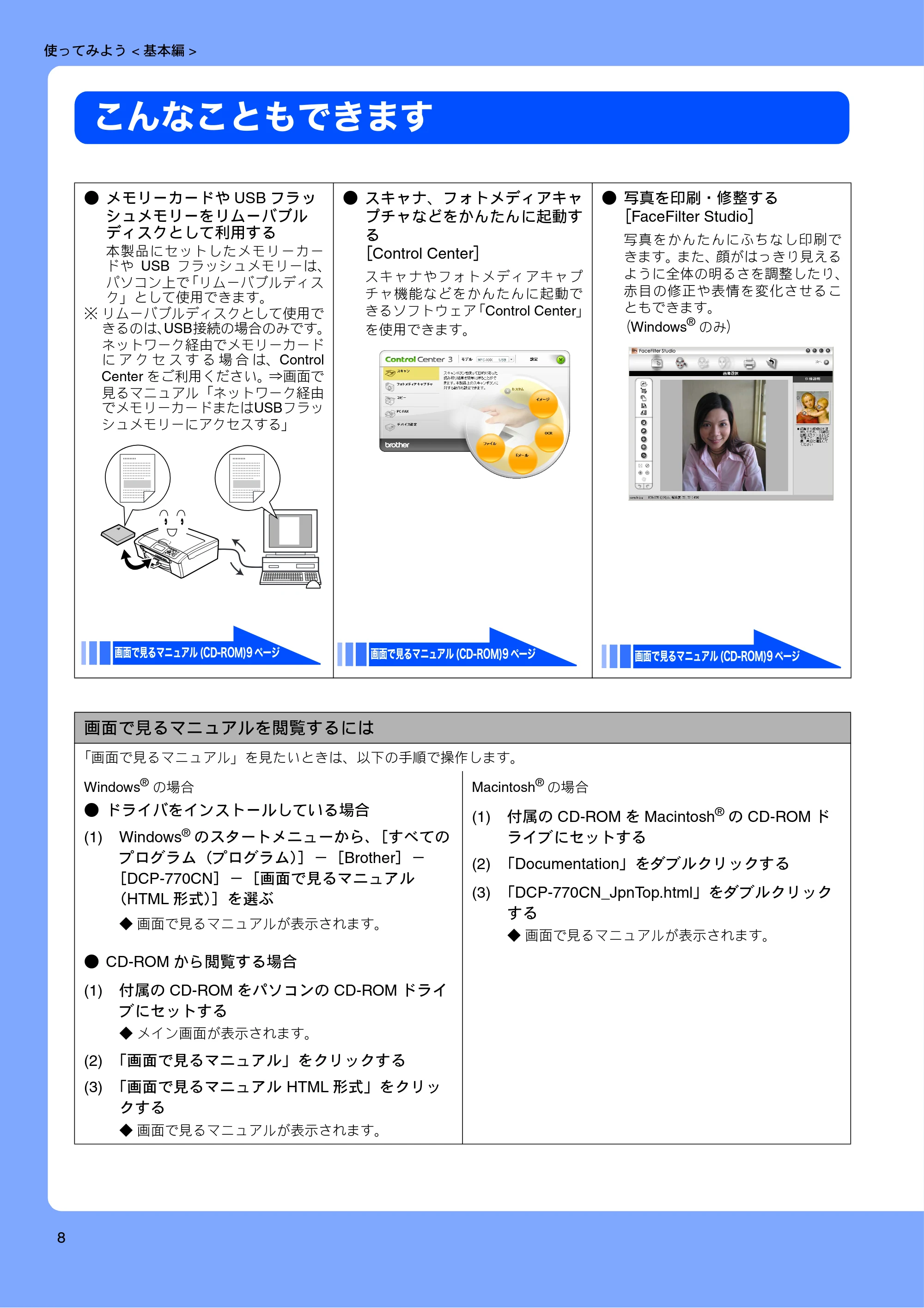 ブラザー DCP-770CN 取扱説明書（本体） — こんなこともできます — 原本ページ — 10ページ